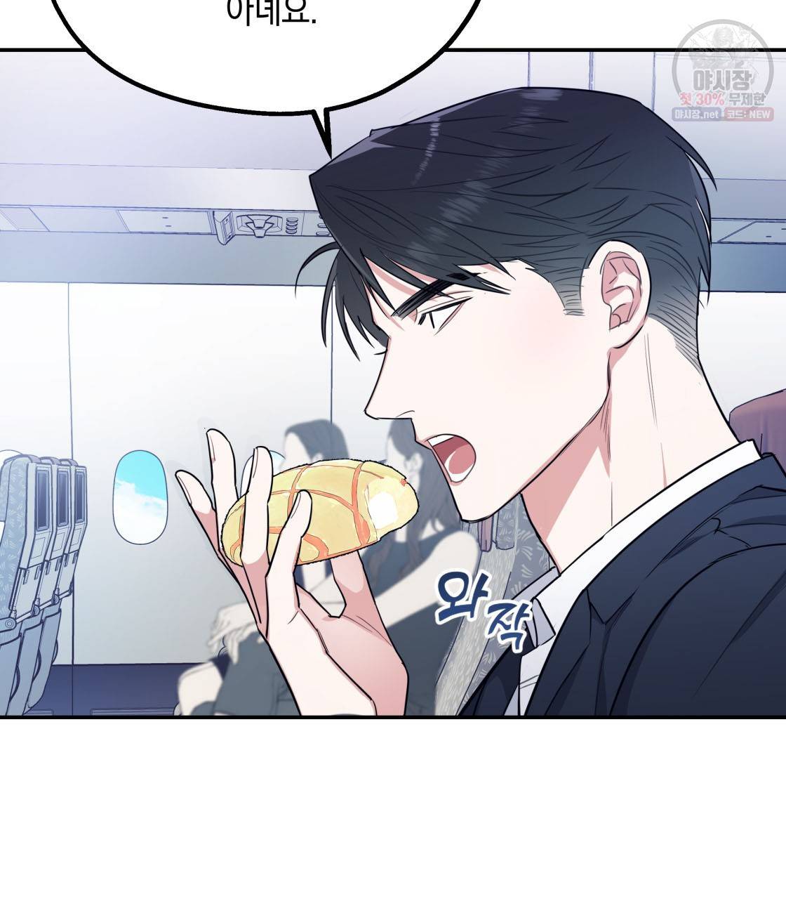 너랑 나는 이래서 안 돼 3화 10