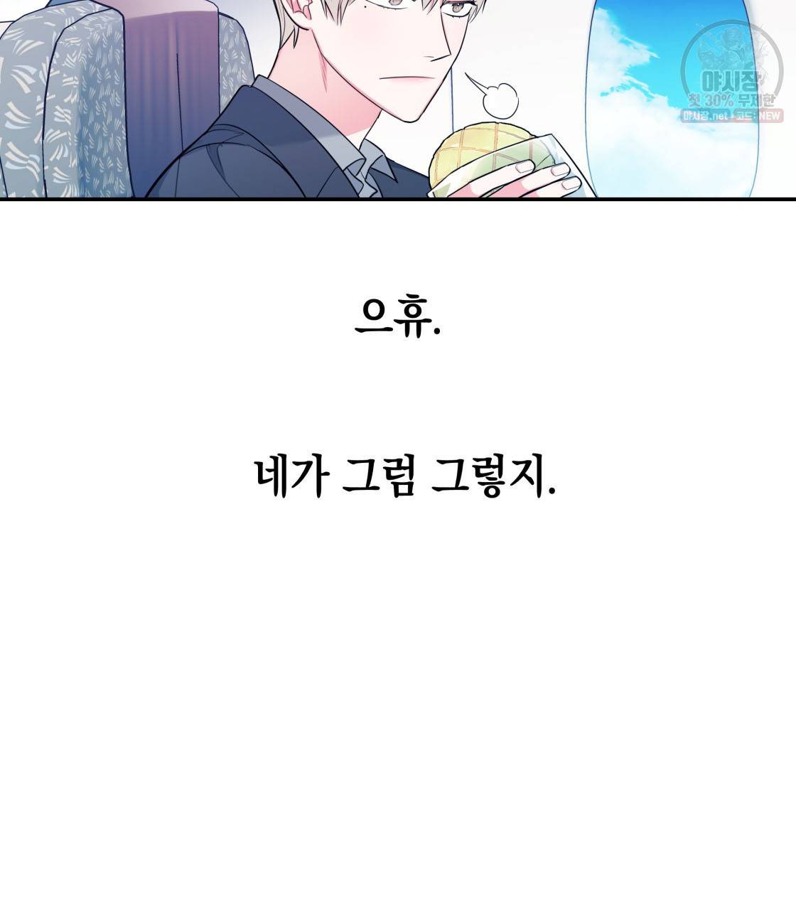 너랑 나는 이래서 안 돼 3화 13