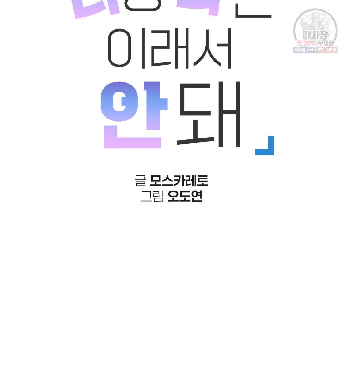 너랑 나는 이래서 안 돼 3화 15