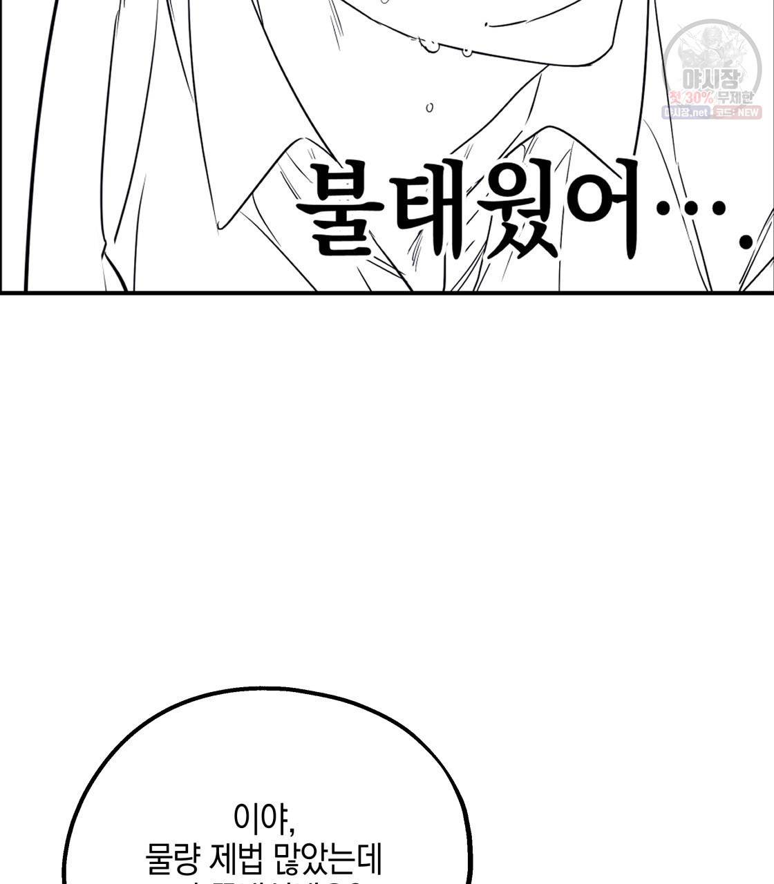 너랑 나는 이래서 안 돼 3화 21