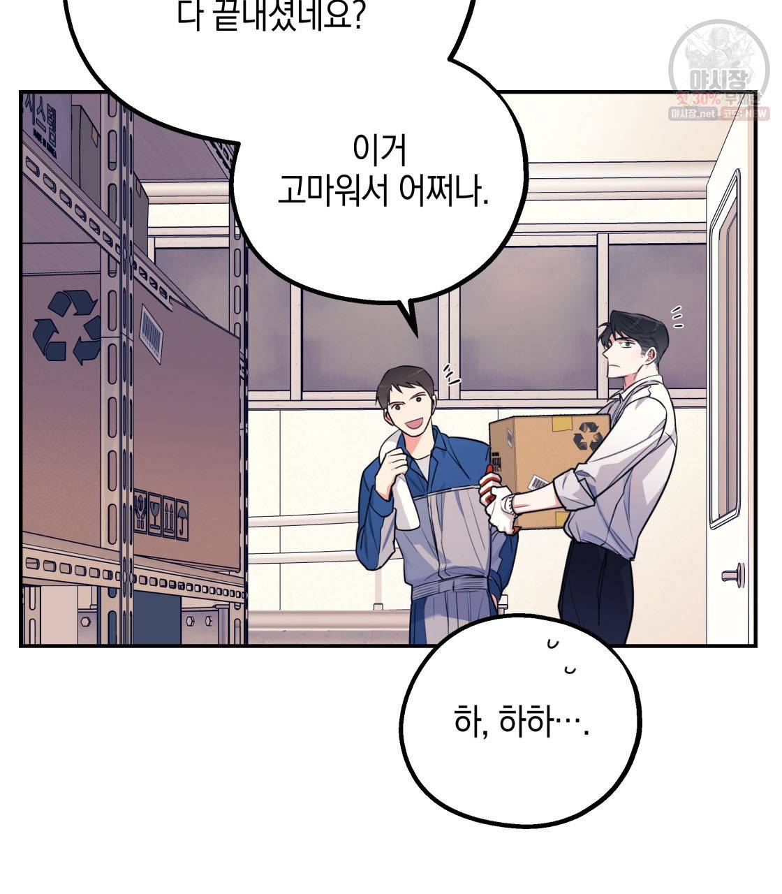 너랑 나는 이래서 안 돼 3화 22