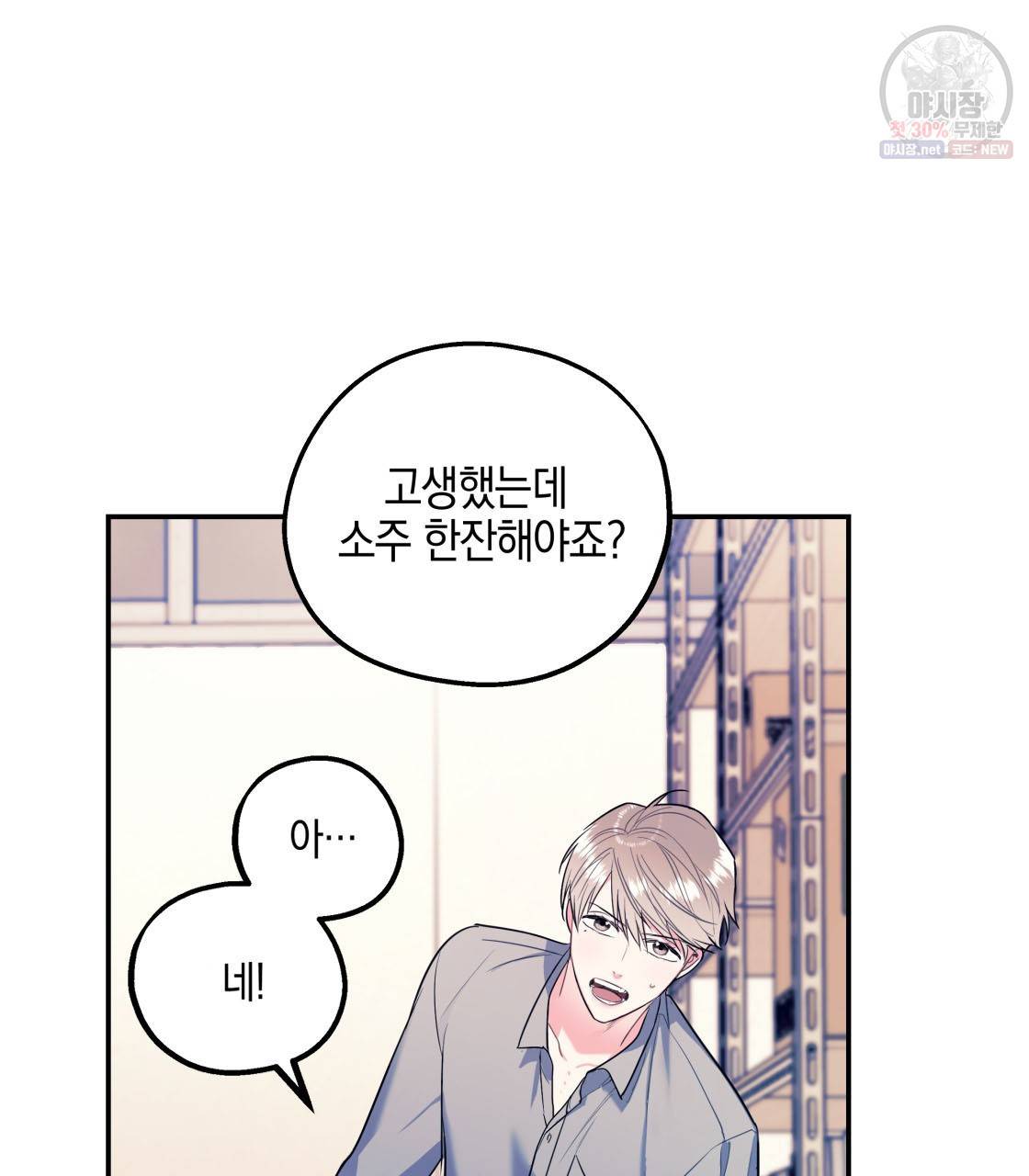 너랑 나는 이래서 안 돼 3화 23