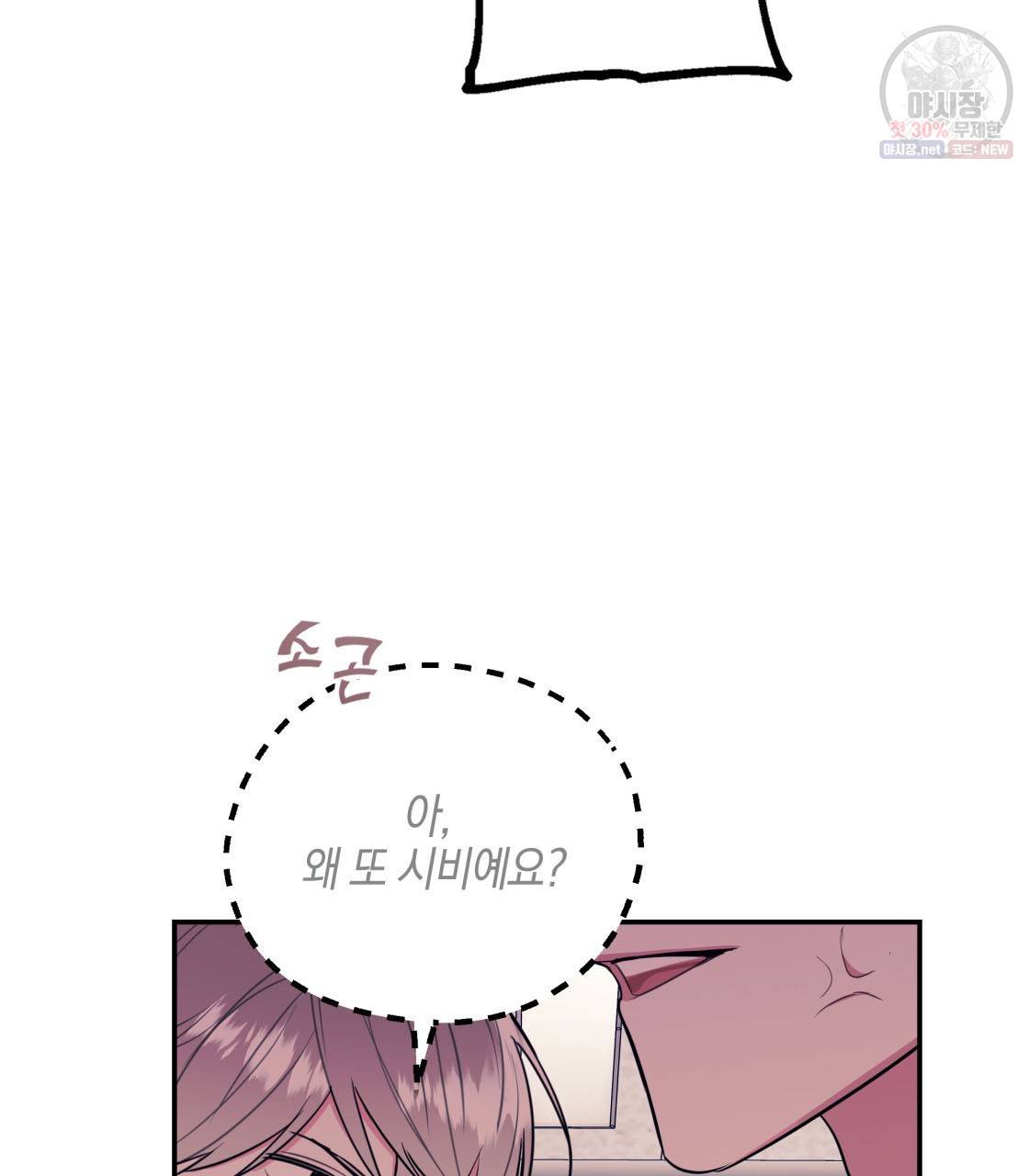 너랑 나는 이래서 안 돼 3화 27