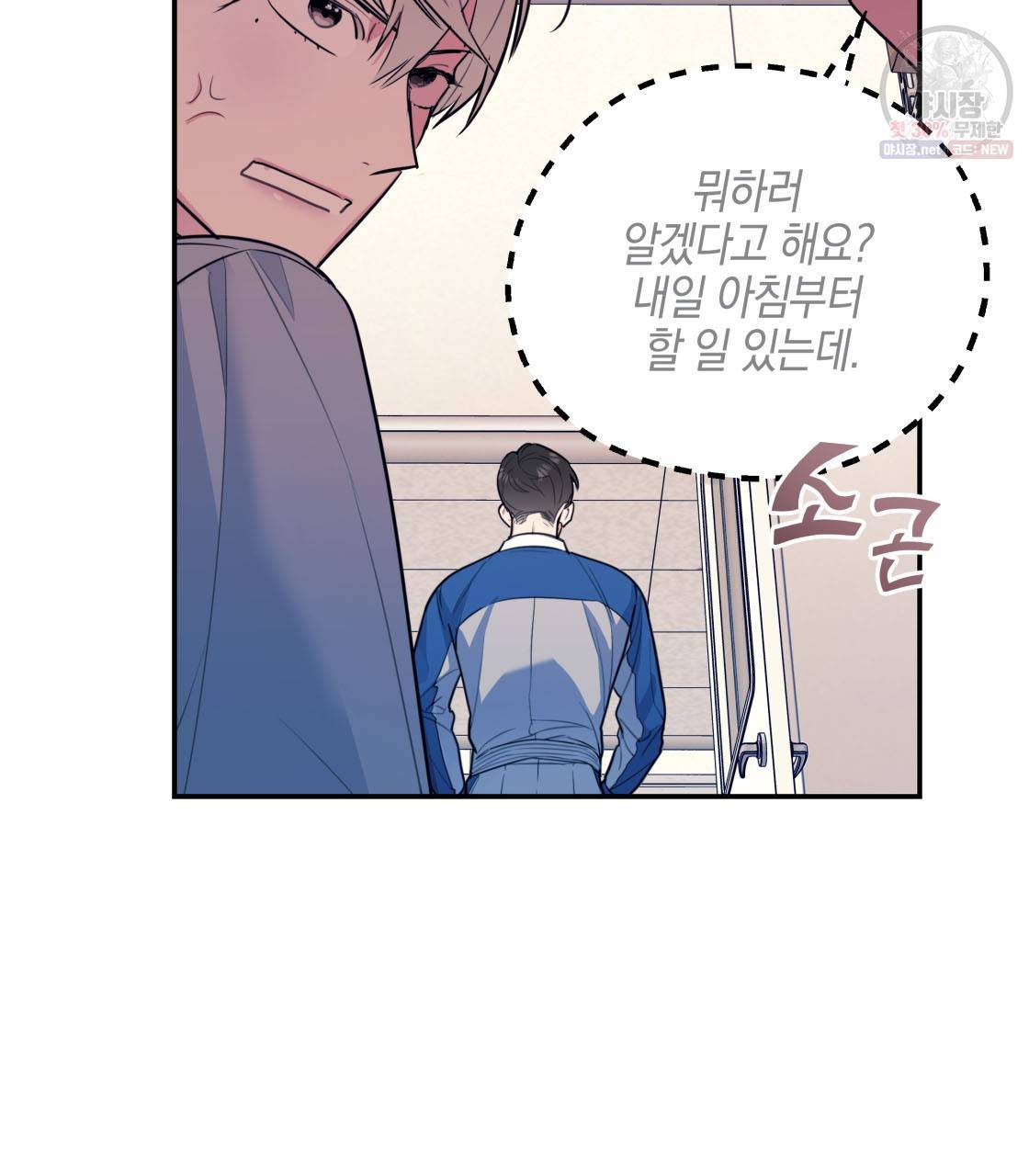너랑 나는 이래서 안 돼 3화 28