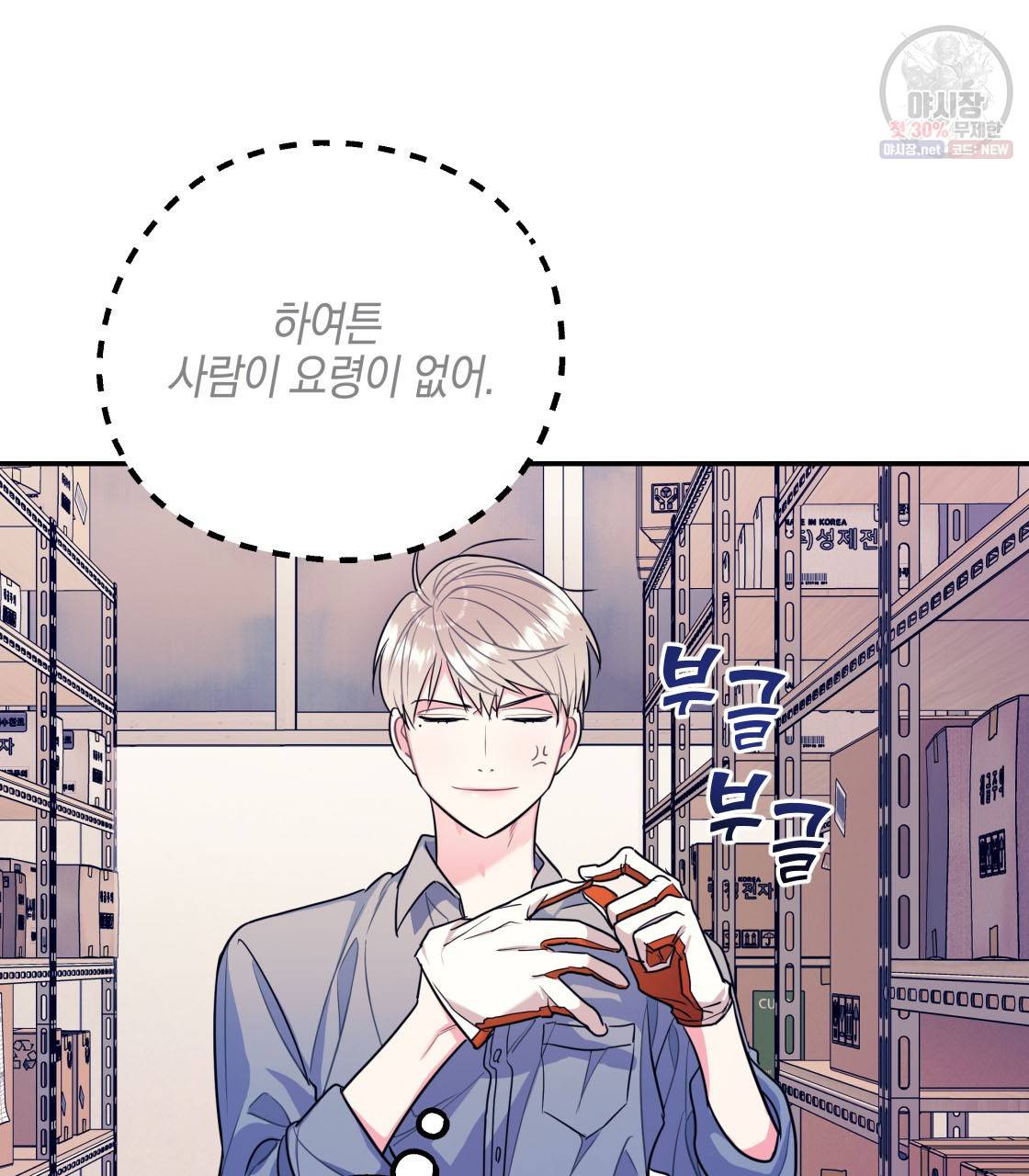 너랑 나는 이래서 안 돼 3화 29