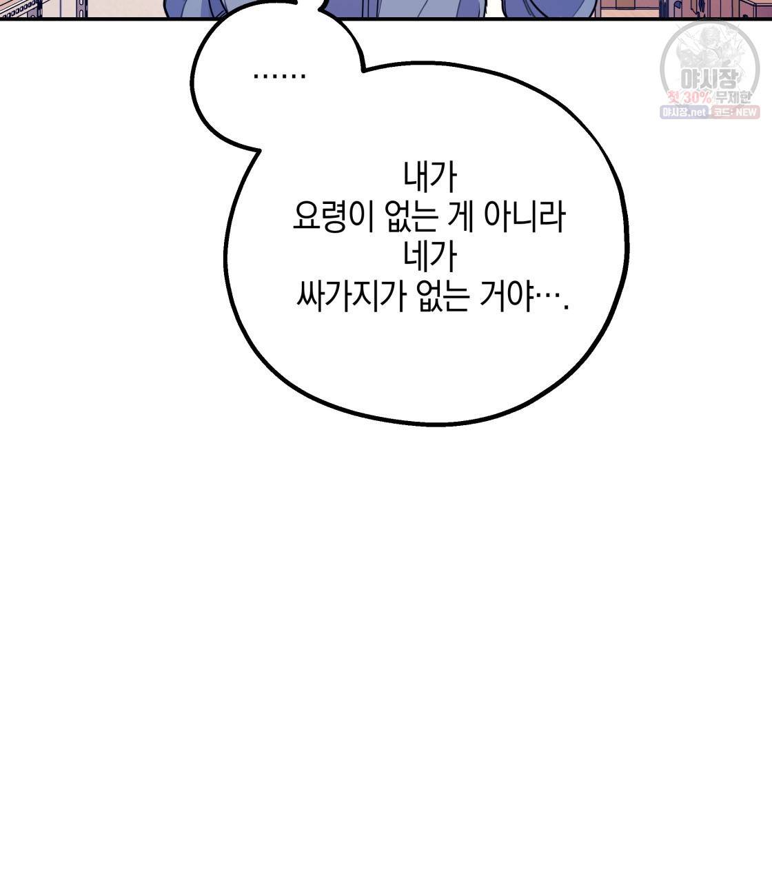 너랑 나는 이래서 안 돼 3화 30