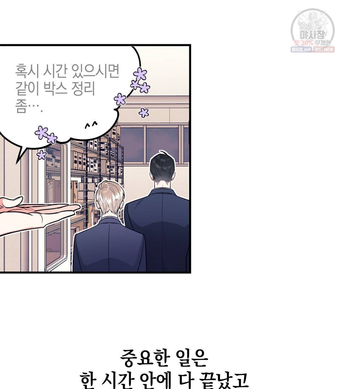 너랑 나는 이래서 안 돼 3화 35