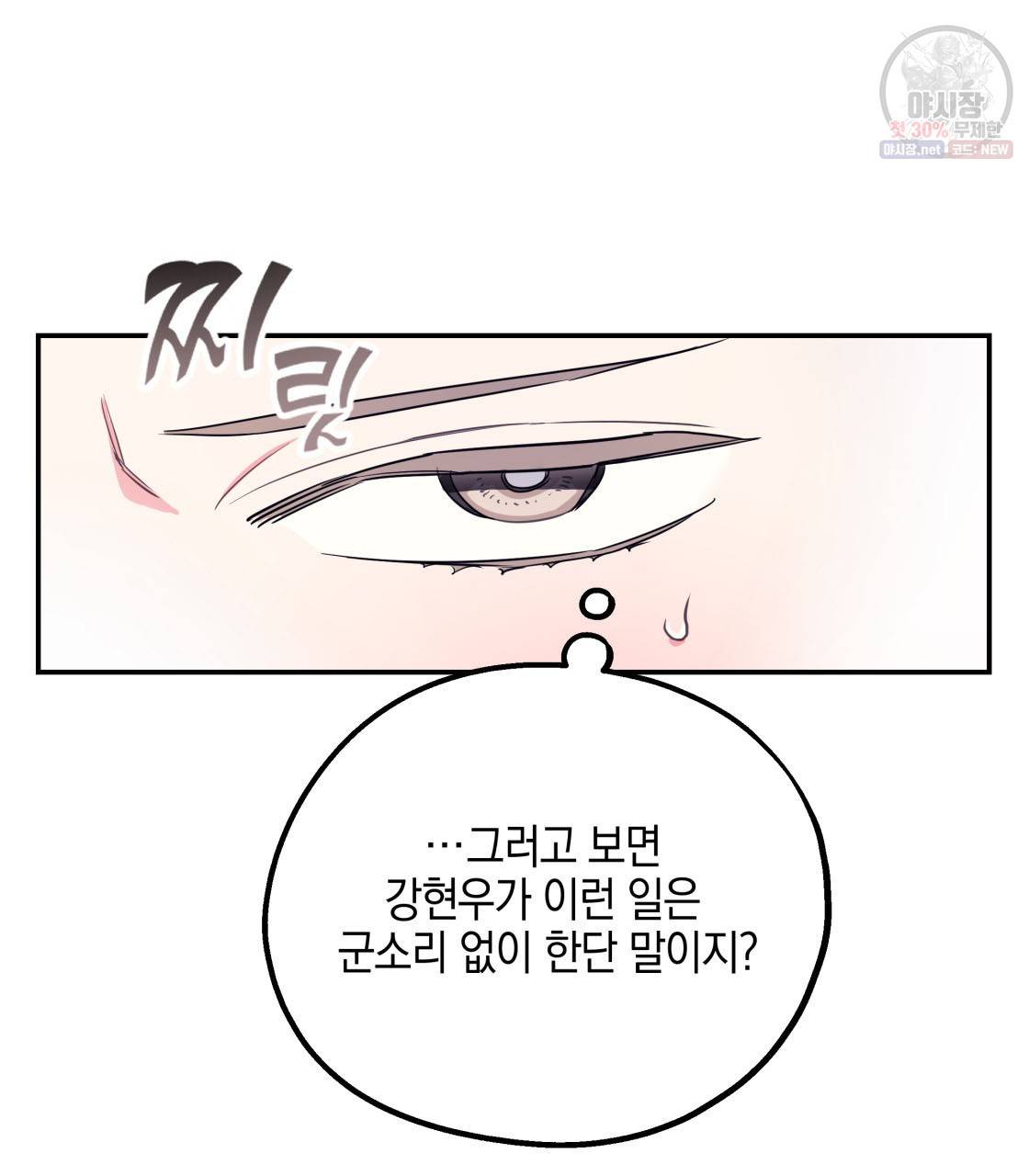 너랑 나는 이래서 안 돼 3화 40