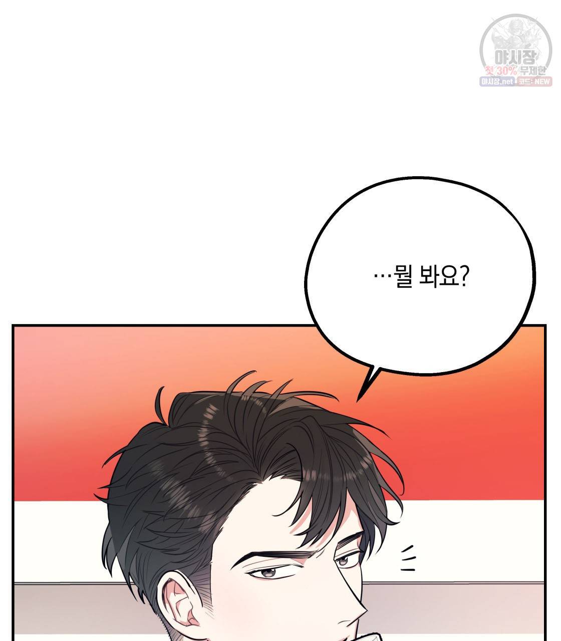 너랑 나는 이래서 안 돼 3화 41