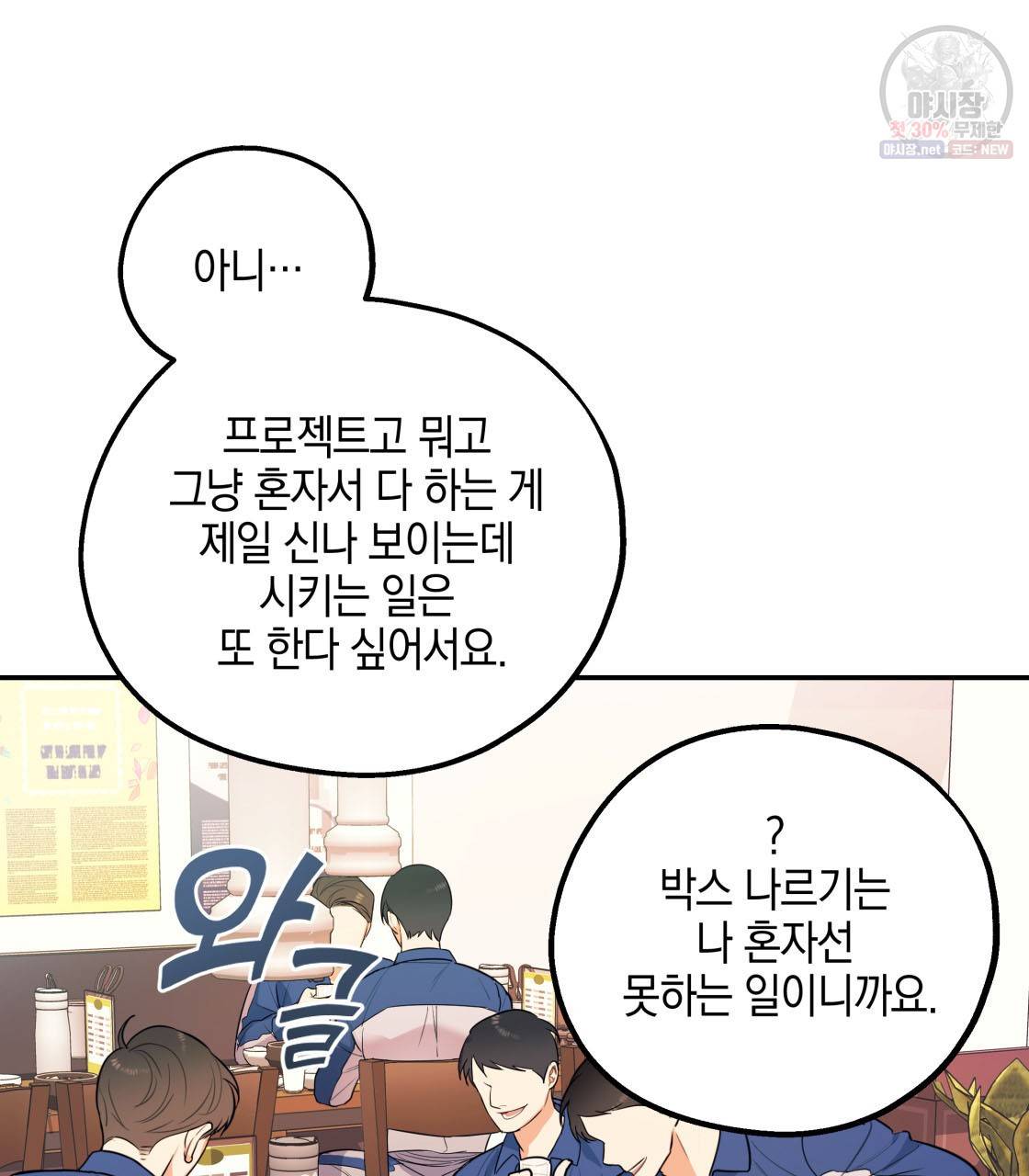 너랑 나는 이래서 안 돼 3화 43