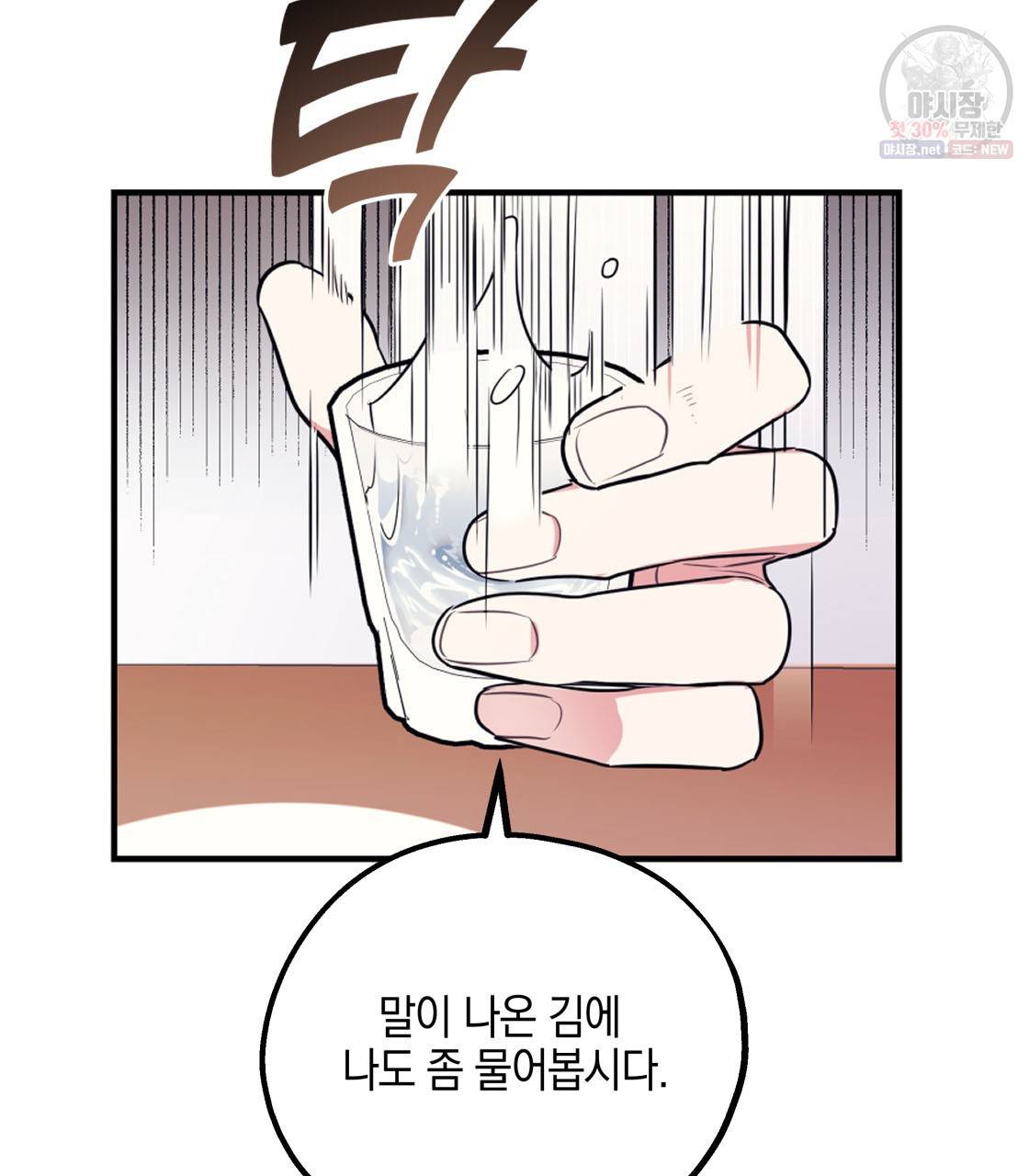 너랑 나는 이래서 안 돼 3화 47