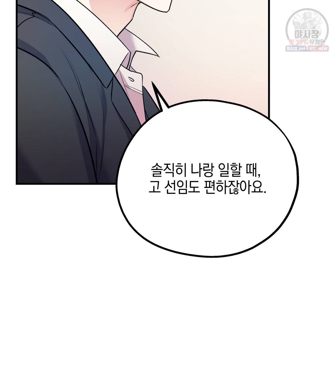 너랑 나는 이래서 안 돼 3화 49