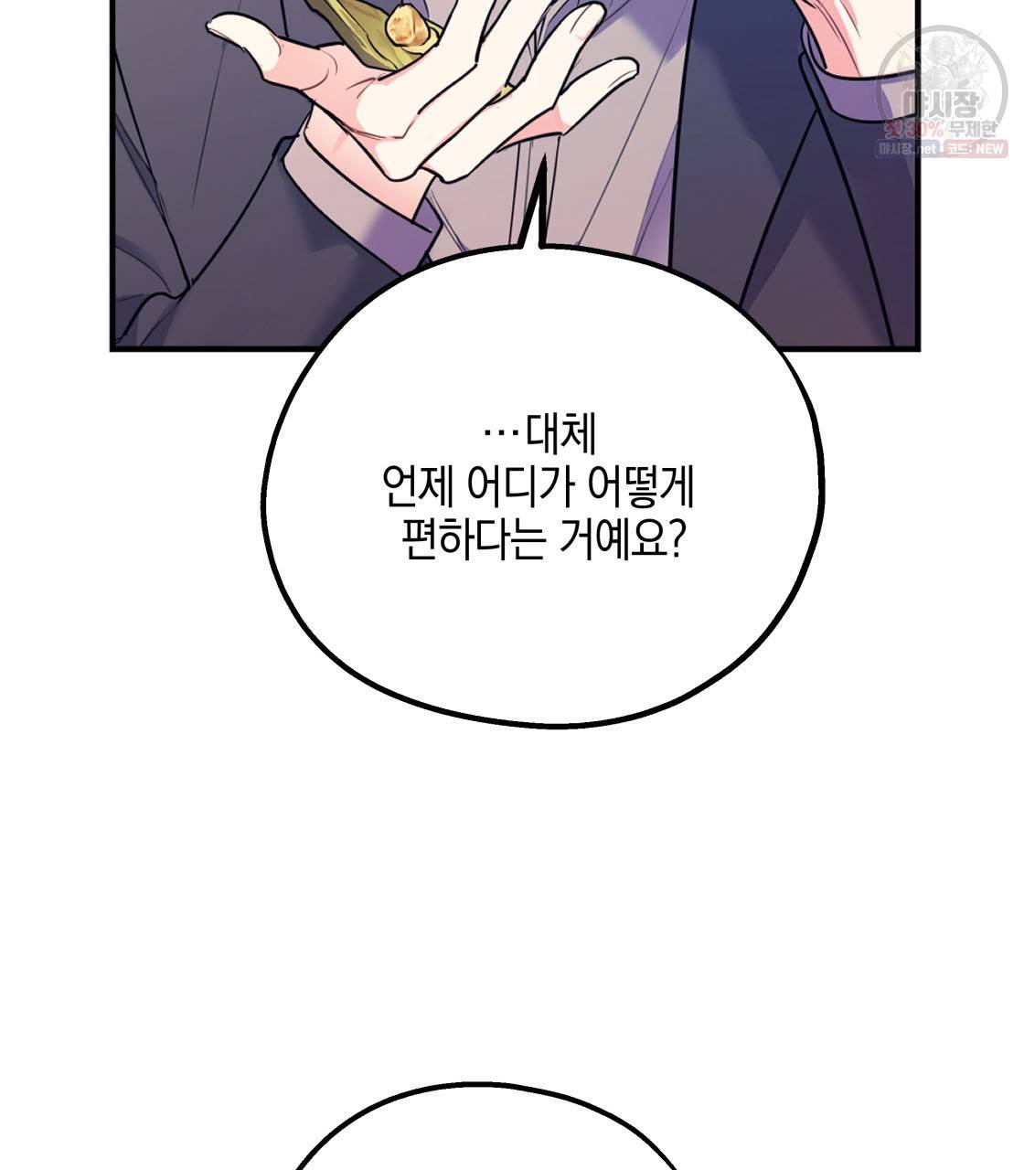 너랑 나는 이래서 안 돼 3화 51