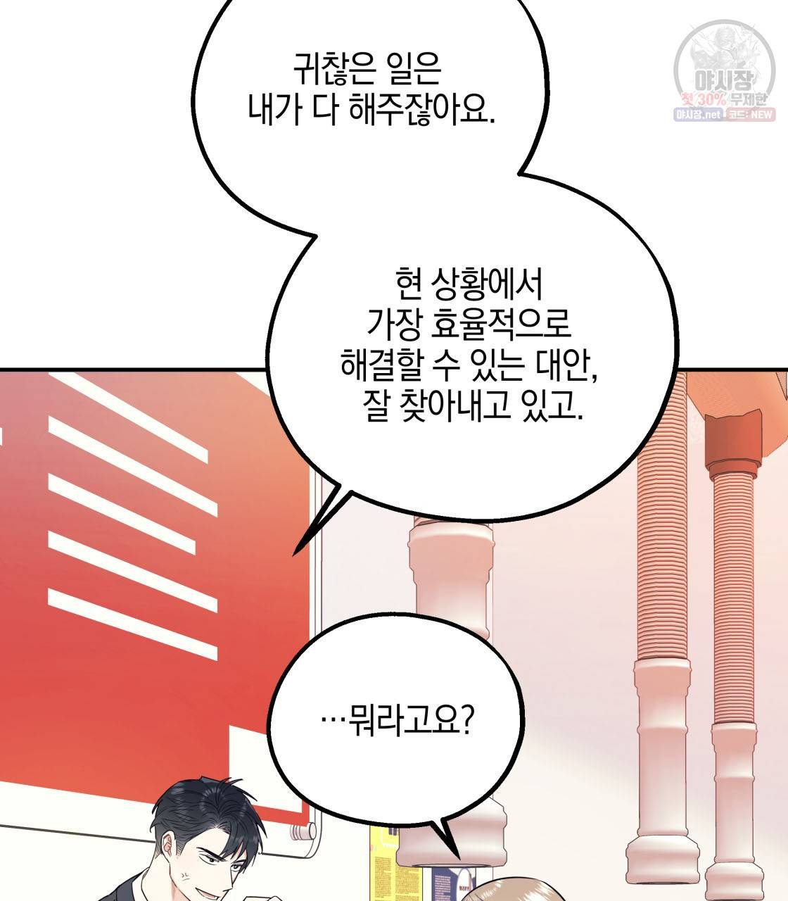 너랑 나는 이래서 안 돼 3화 52