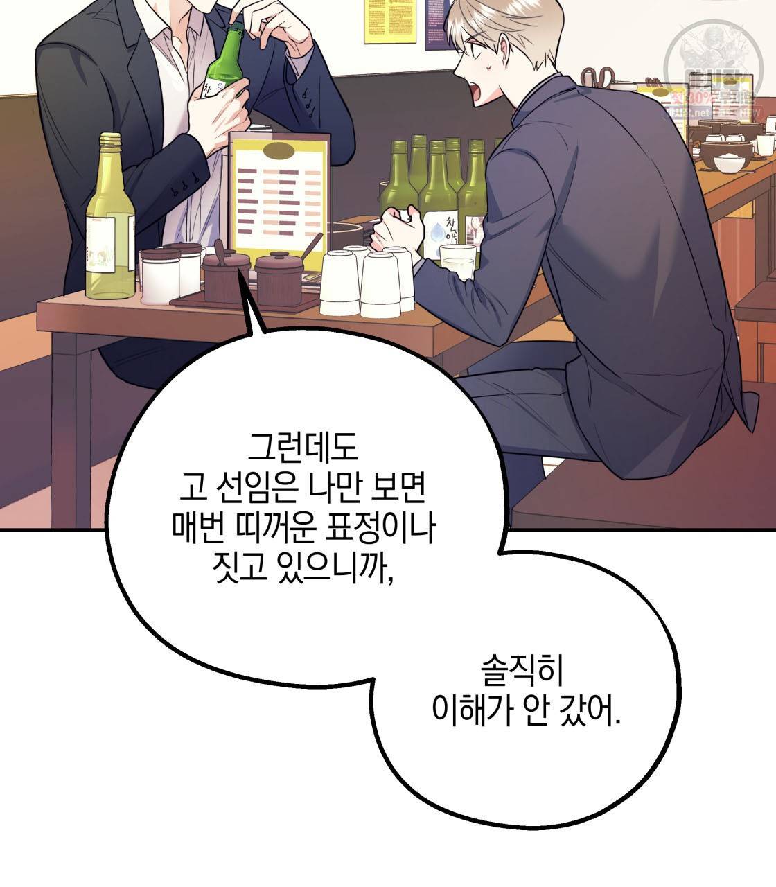 너랑 나는 이래서 안 돼 3화 53
