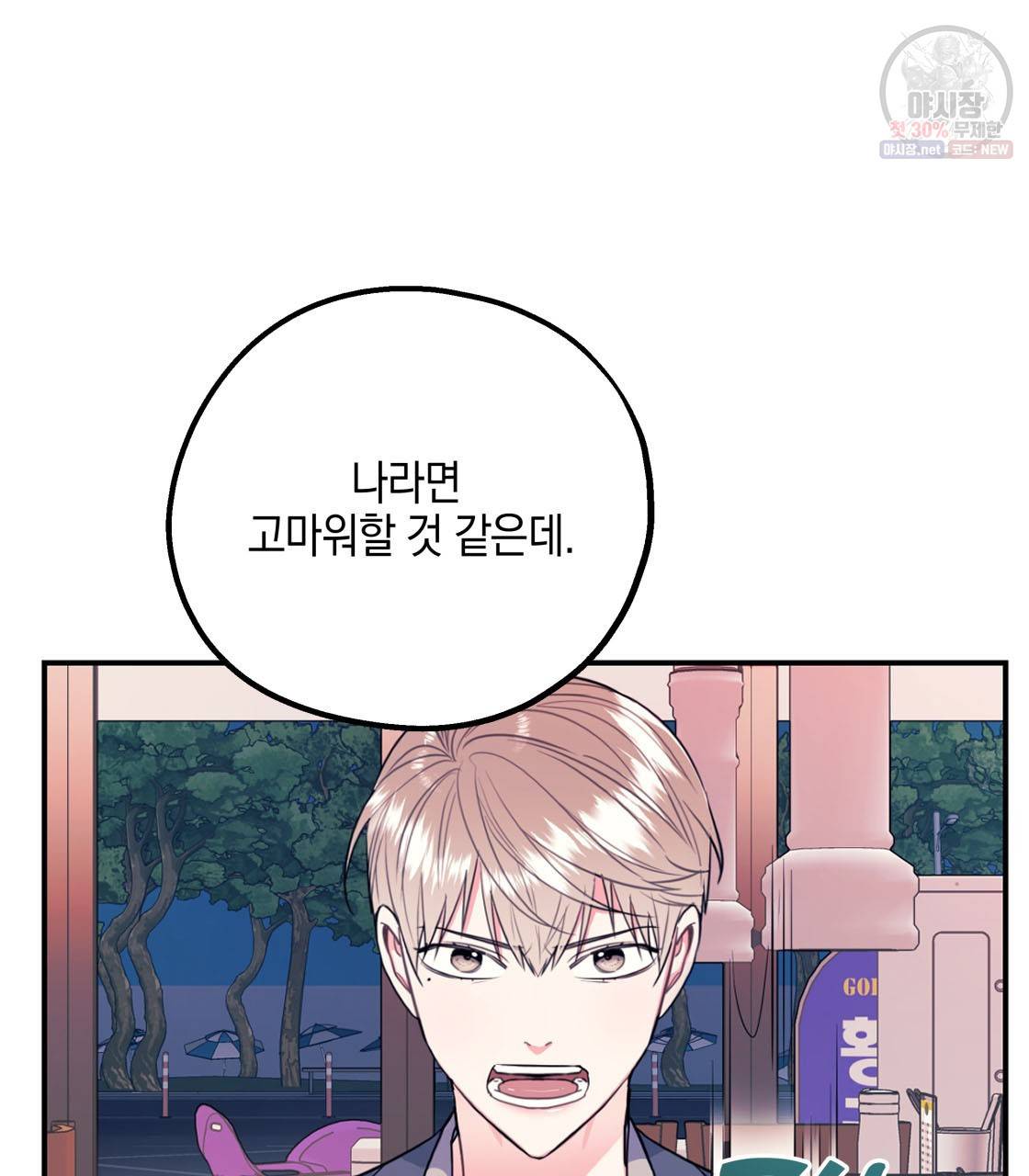 너랑 나는 이래서 안 돼 3화 54