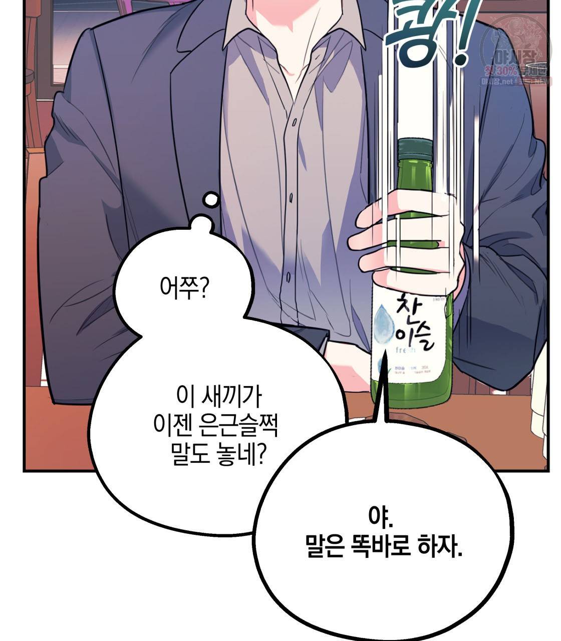 너랑 나는 이래서 안 돼 3화 55