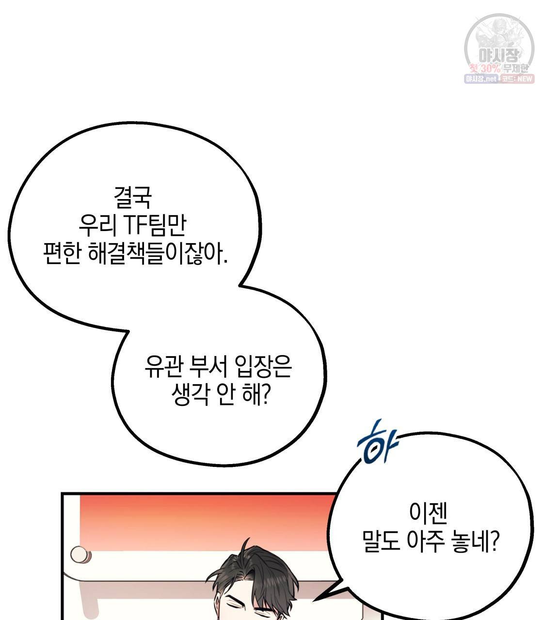 너랑 나는 이래서 안 돼 3화 57