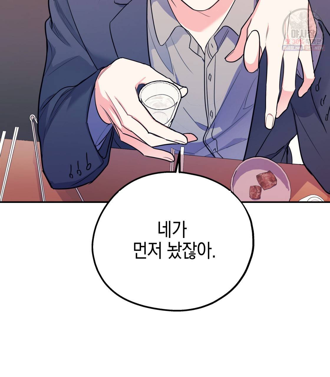너랑 나는 이래서 안 돼 3화 62