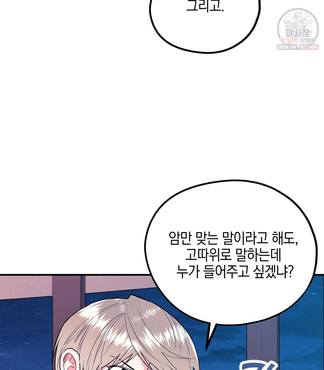 너랑 나는 이래서 안 돼 3화 64