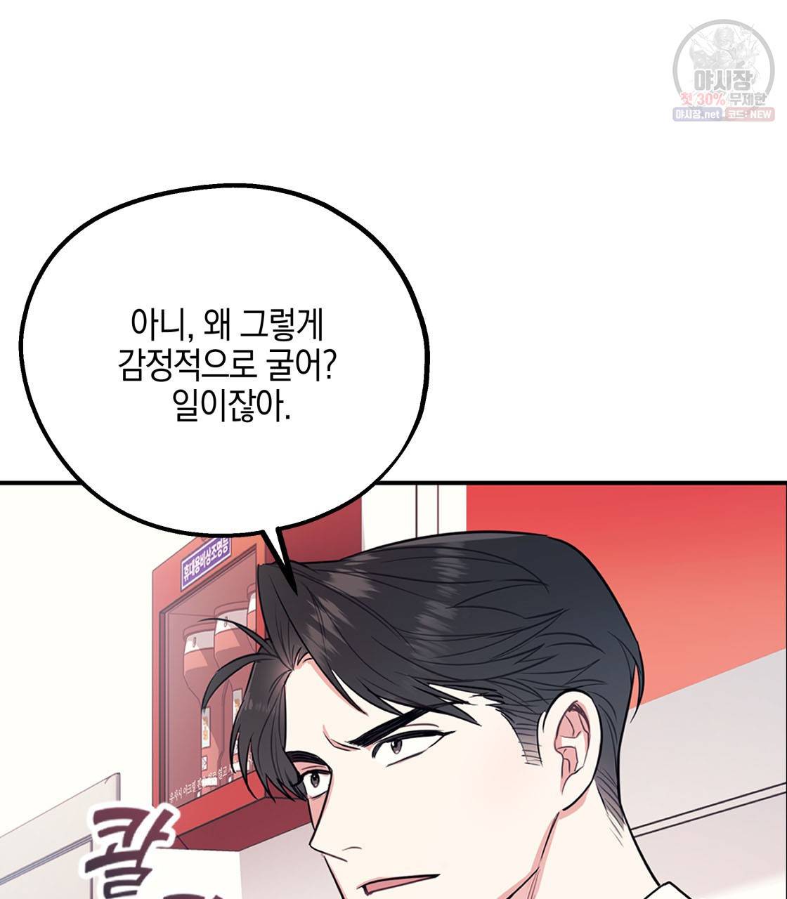 너랑 나는 이래서 안 돼 3화 66