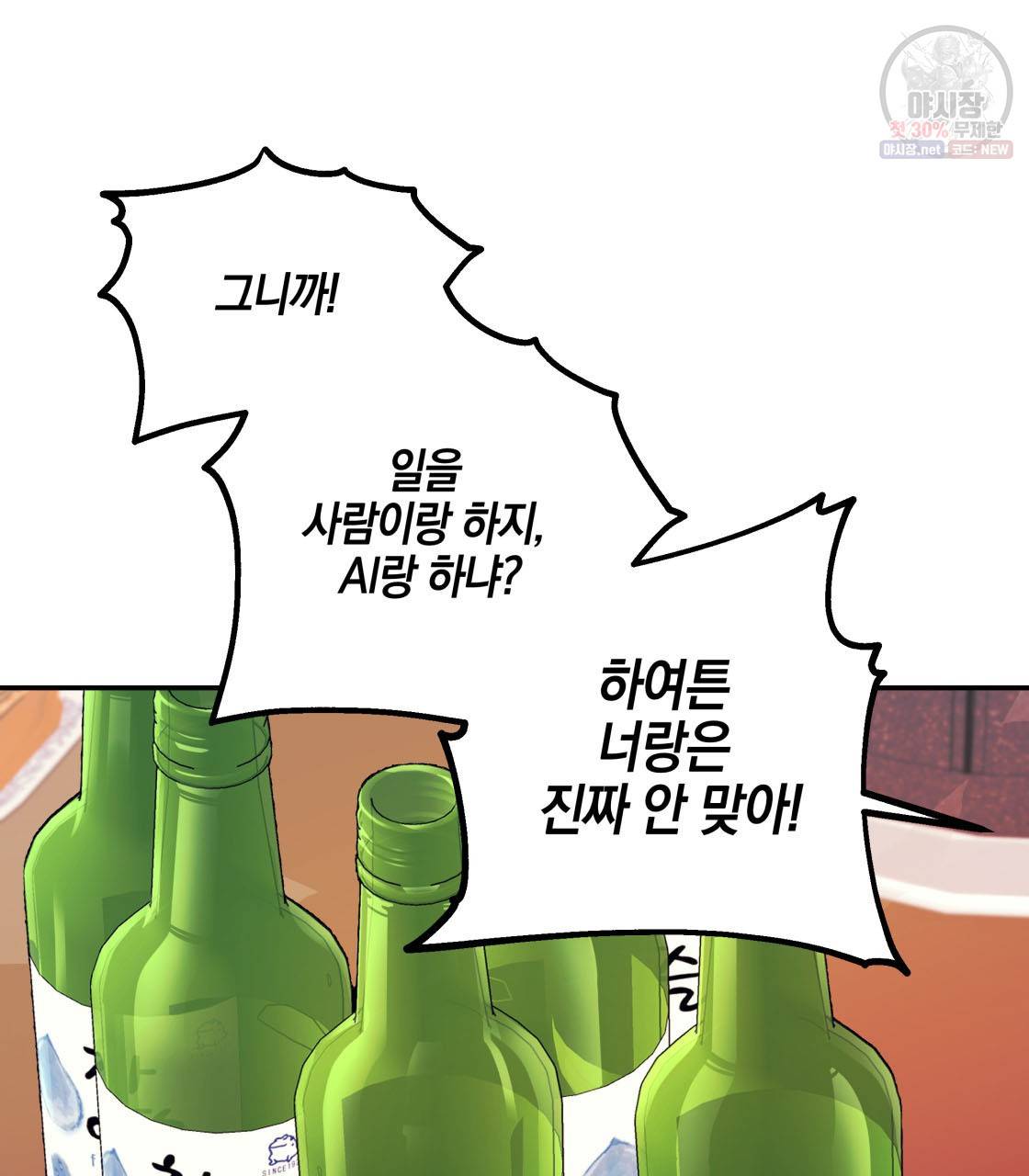 너랑 나는 이래서 안 돼 3화 68