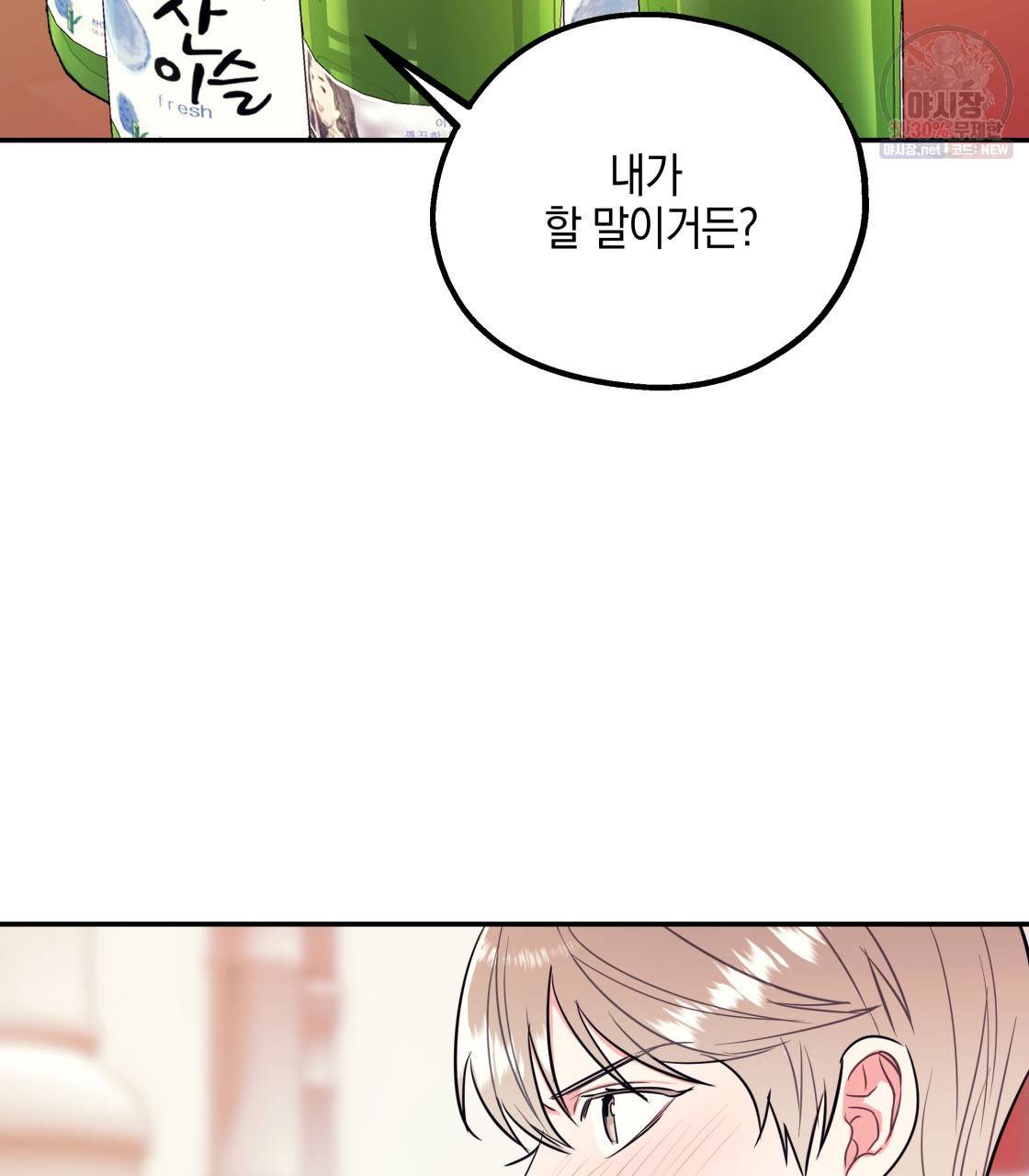 너랑 나는 이래서 안 돼 3화 69