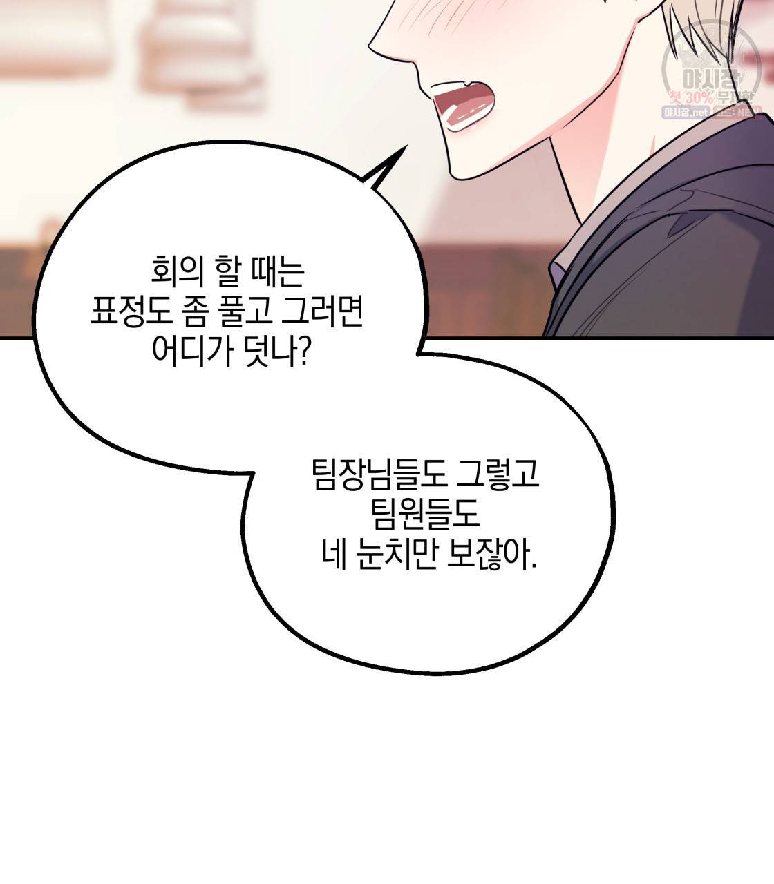 너랑 나는 이래서 안 돼 3화 70