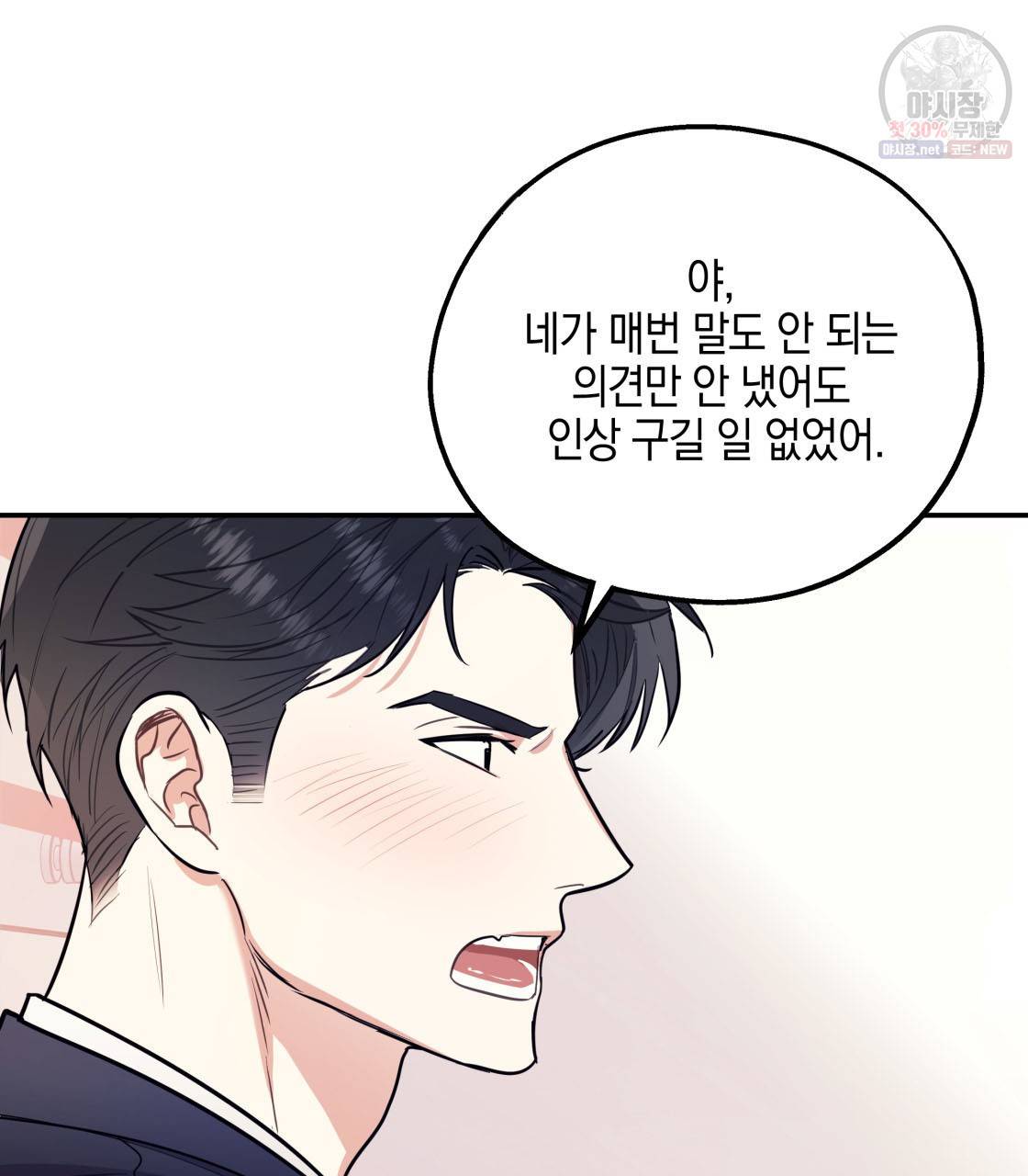 너랑 나는 이래서 안 돼 3화 71