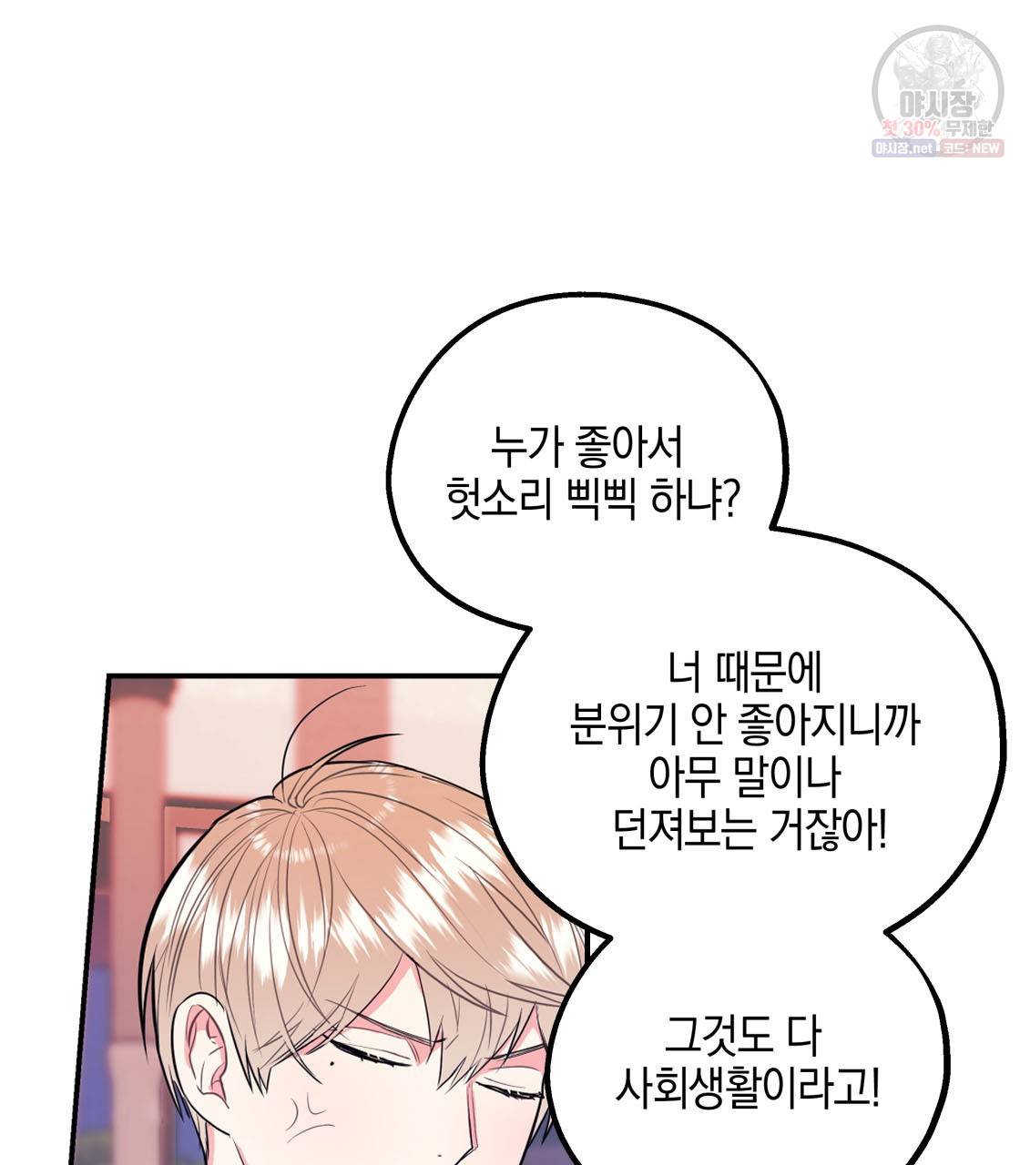 너랑 나는 이래서 안 돼 3화 75