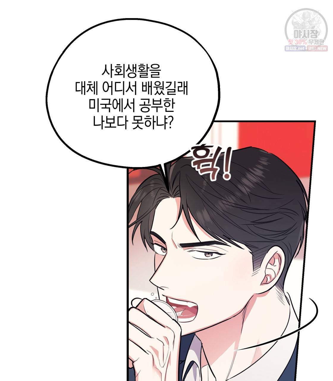너랑 나는 이래서 안 돼 3화 77