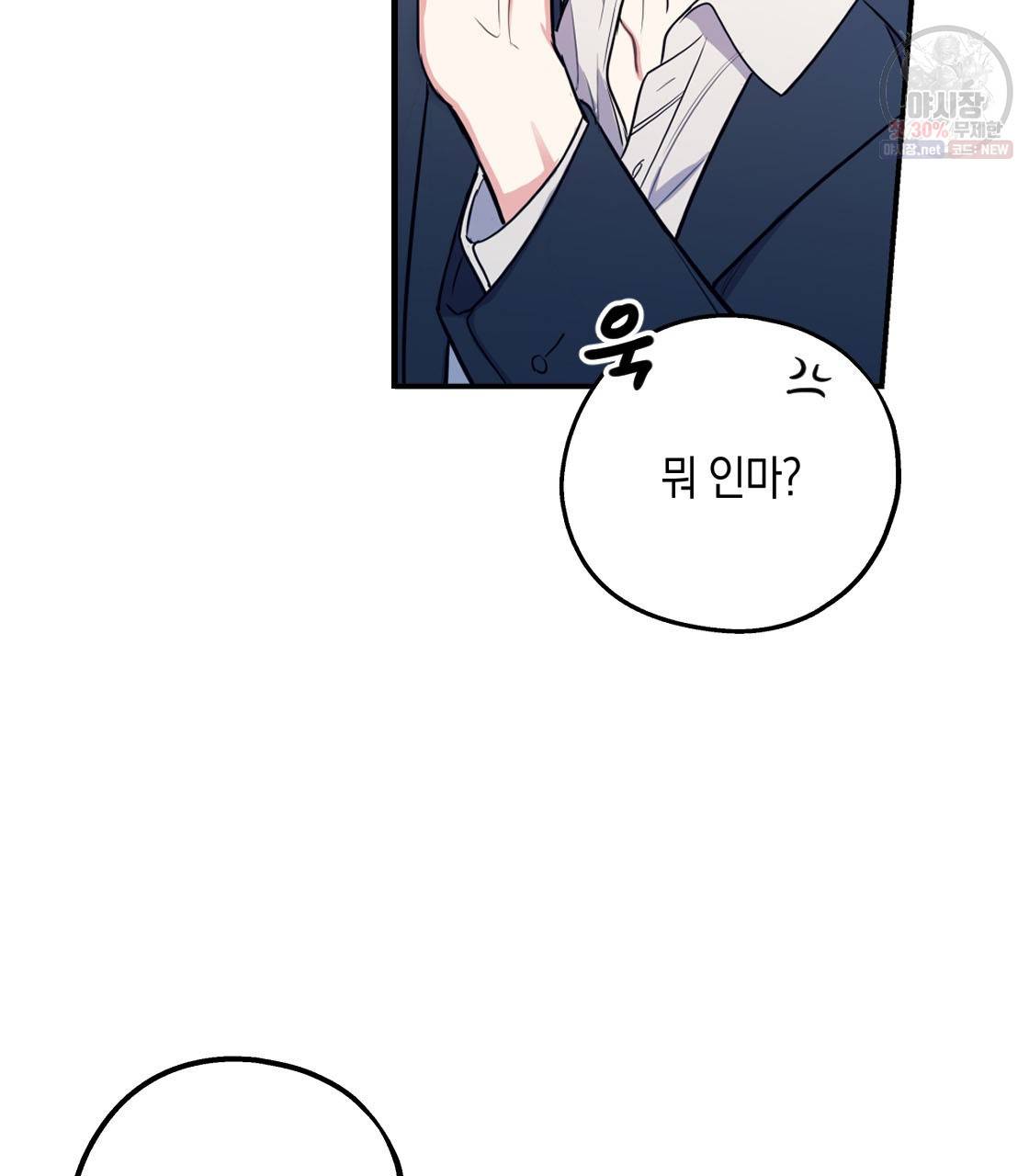 너랑 나는 이래서 안 돼 3화 78