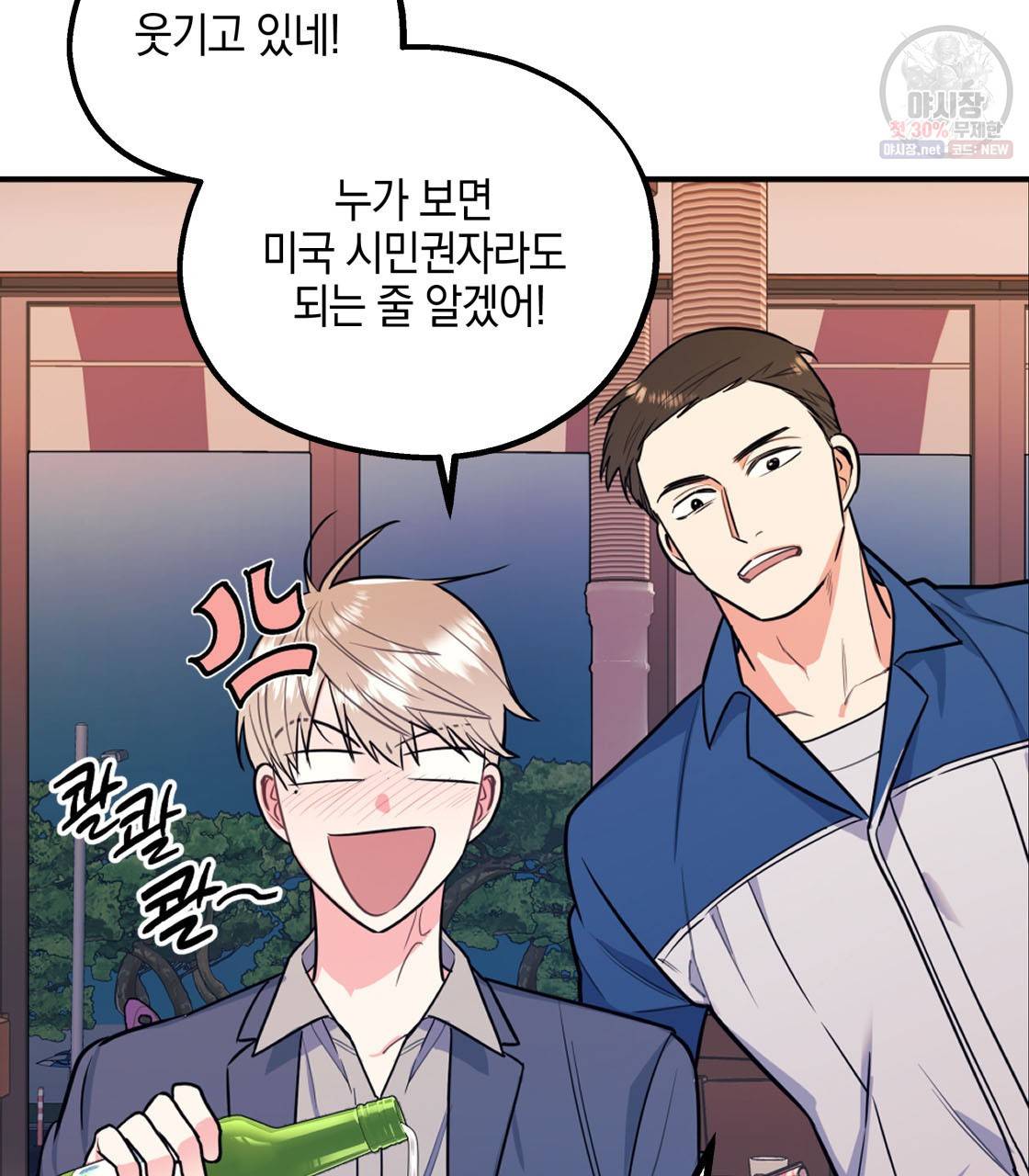 너랑 나는 이래서 안 돼 3화 79