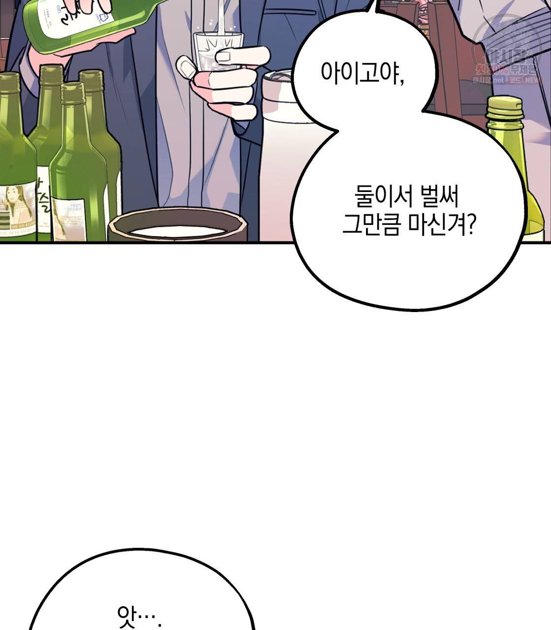 너랑 나는 이래서 안 돼 3화 80