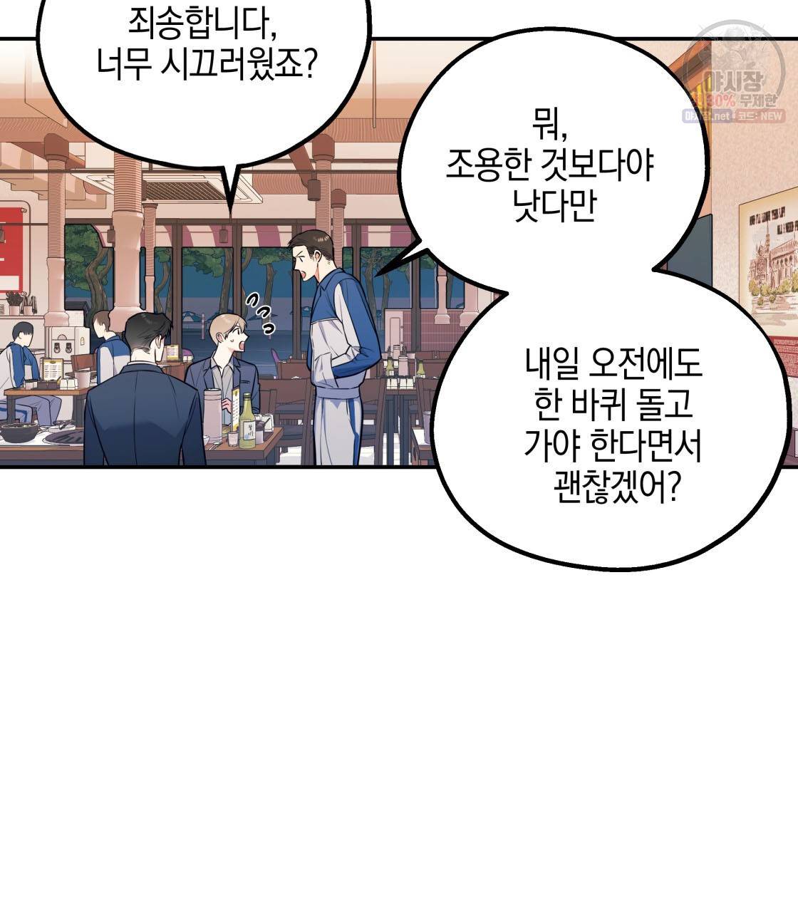 너랑 나는 이래서 안 돼 3화 81