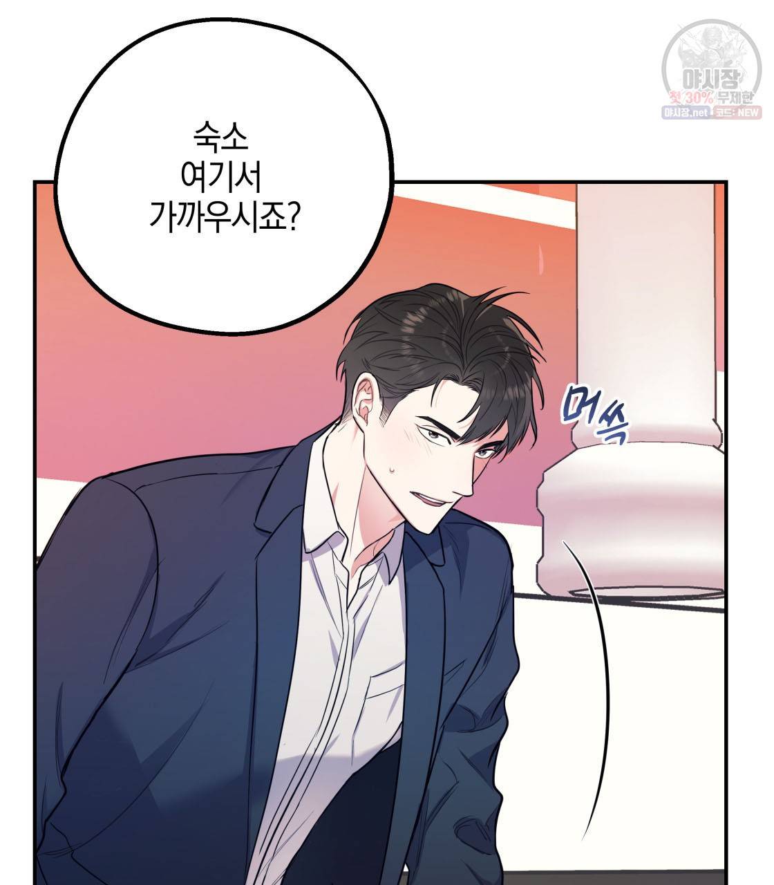 너랑 나는 이래서 안 돼 3화 82