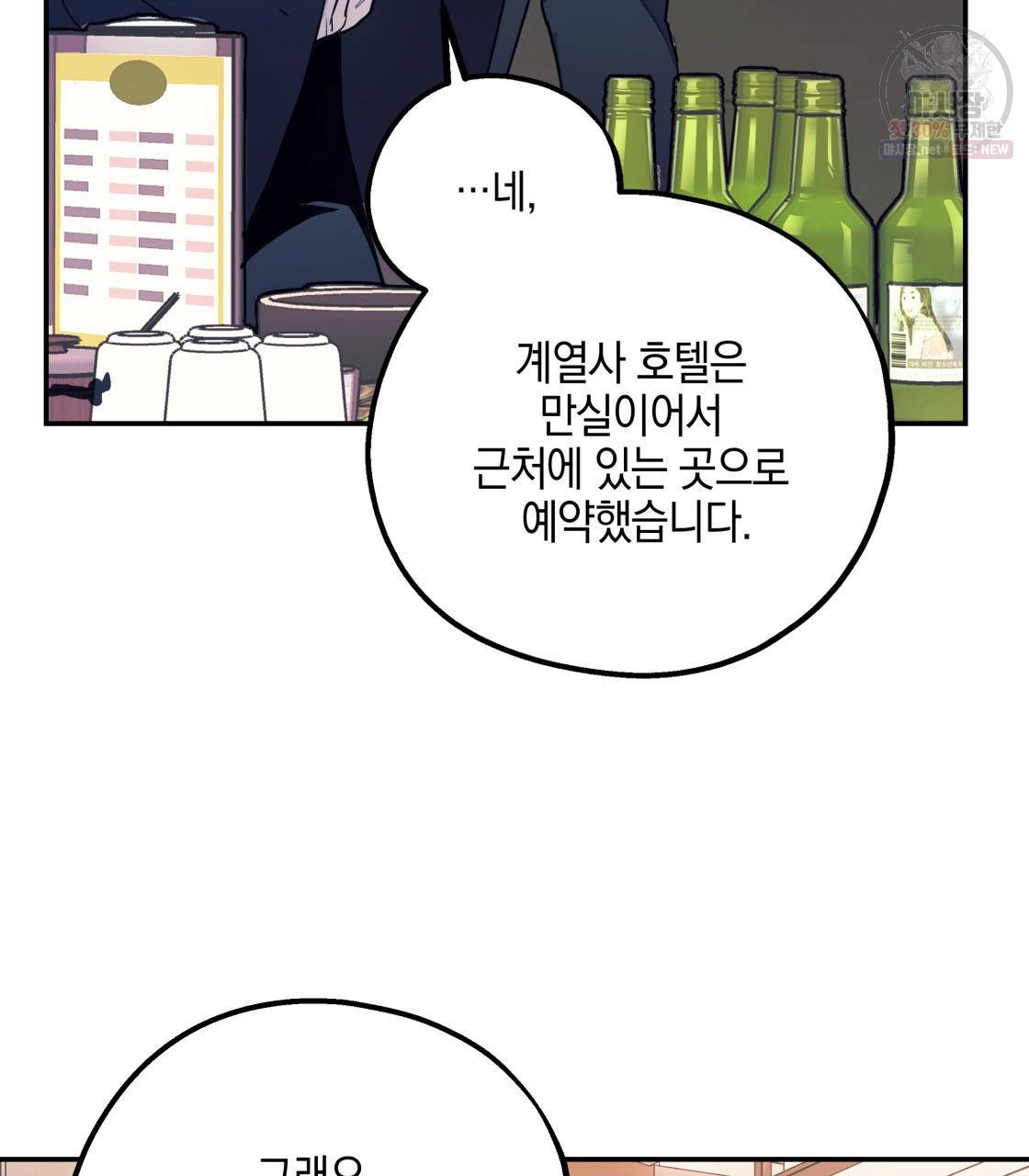 너랑 나는 이래서 안 돼 3화 83