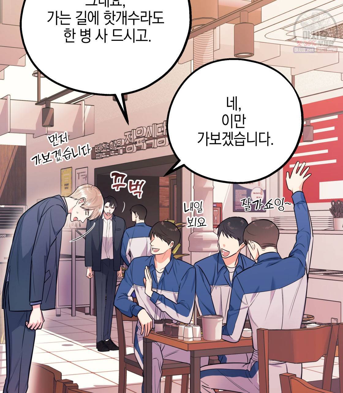너랑 나는 이래서 안 돼 3화 84