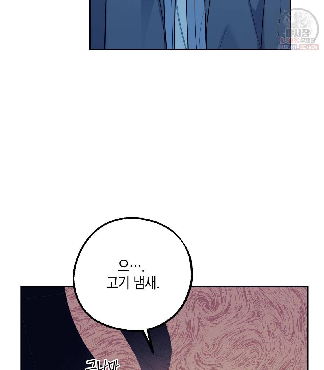 너랑 나는 이래서 안 돼 3화 89