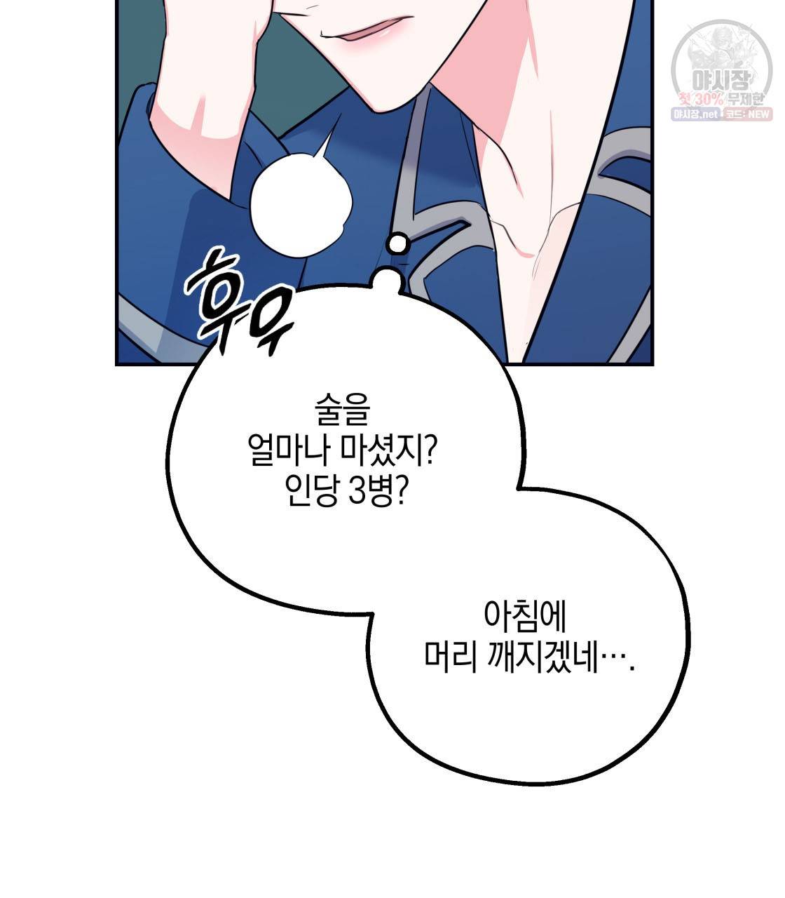 너랑 나는 이래서 안 돼 3화 92