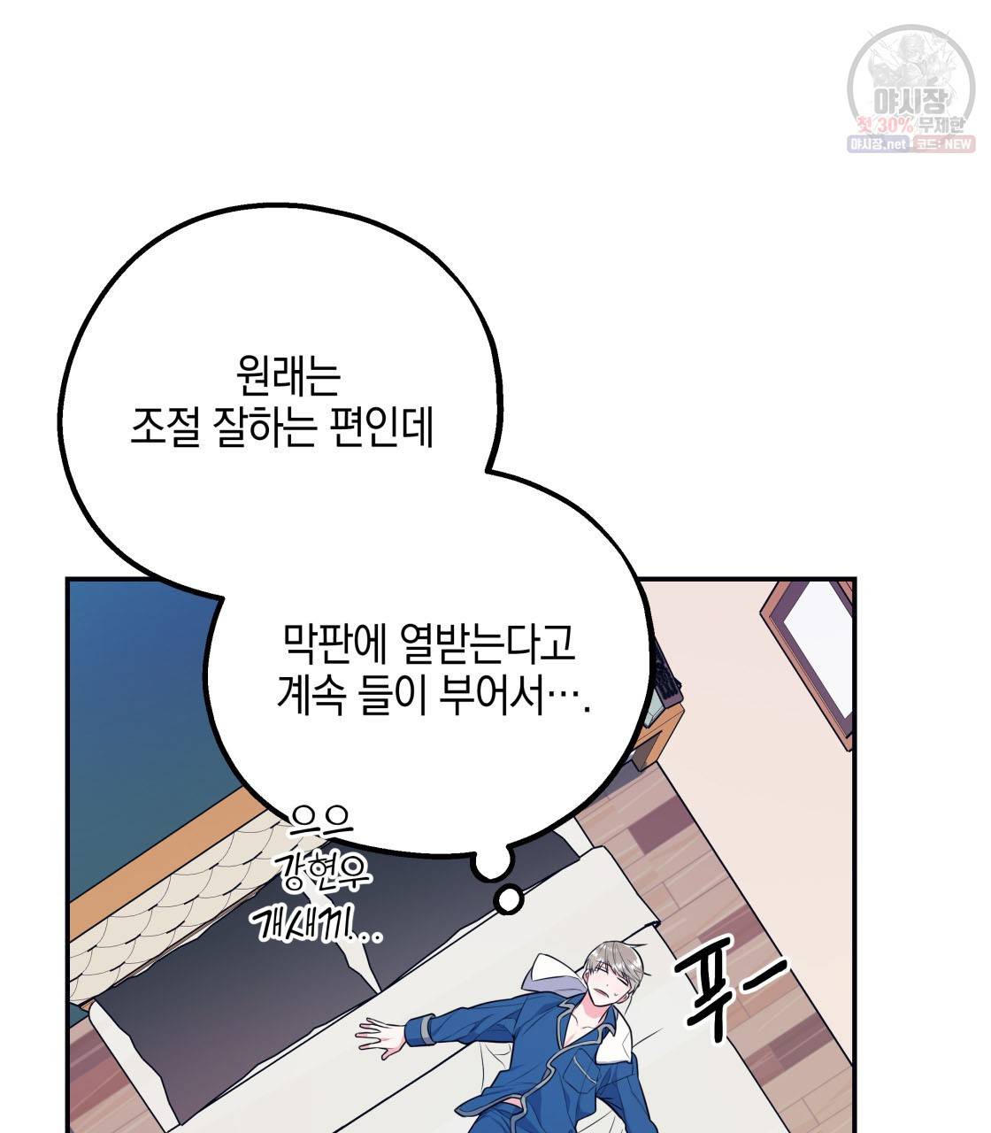 너랑 나는 이래서 안 돼 3화 93