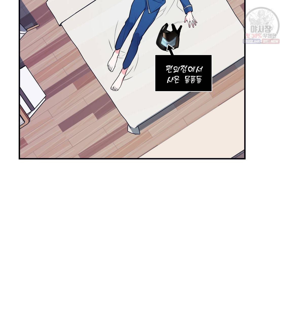 너랑 나는 이래서 안 돼 3화 94
