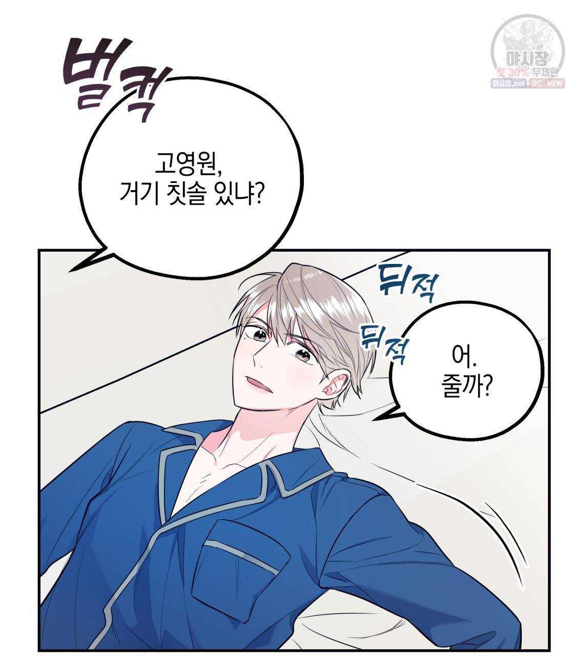 너랑 나는 이래서 안 돼 3화 95