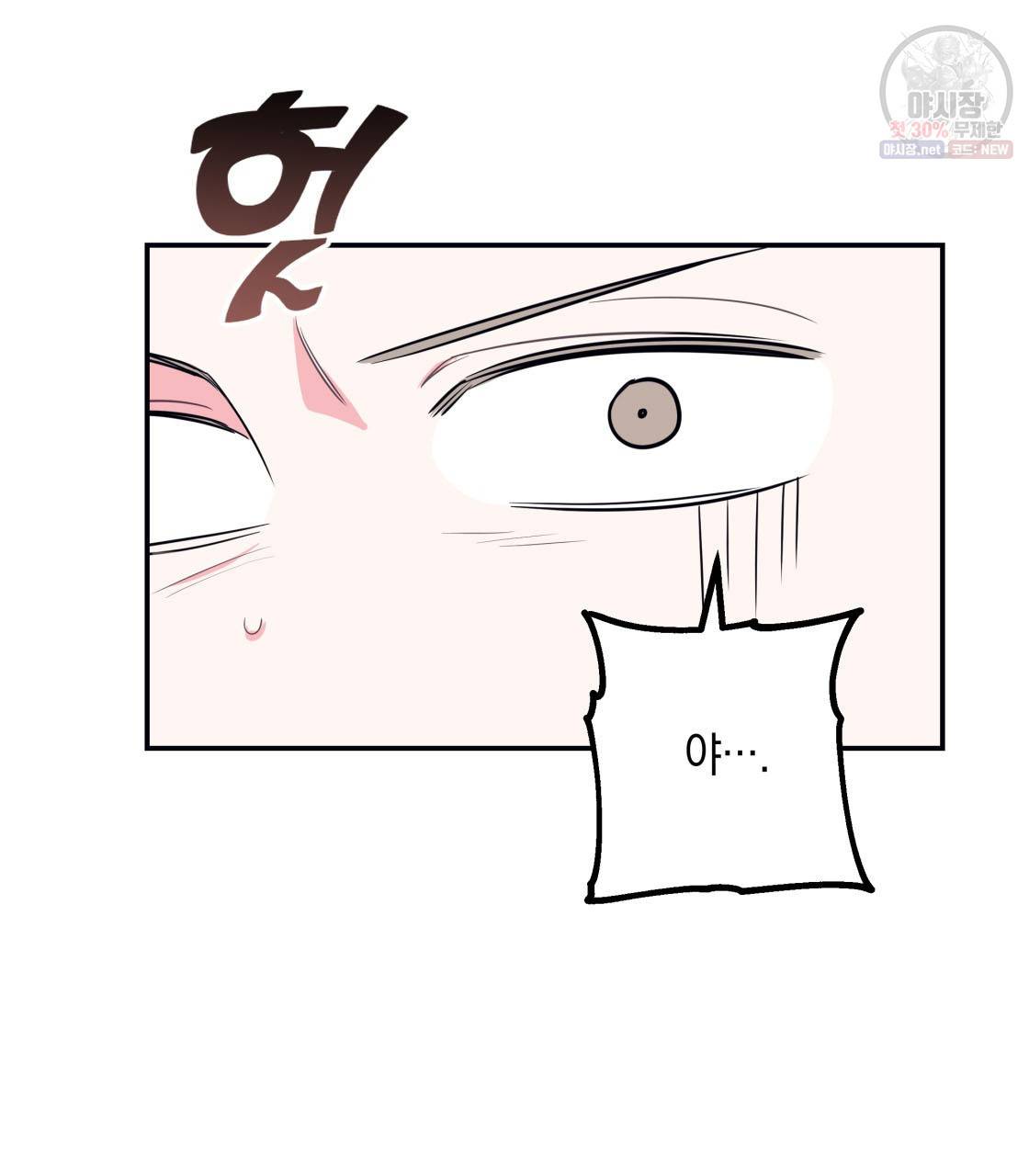 너랑 나는 이래서 안 돼 3화 100