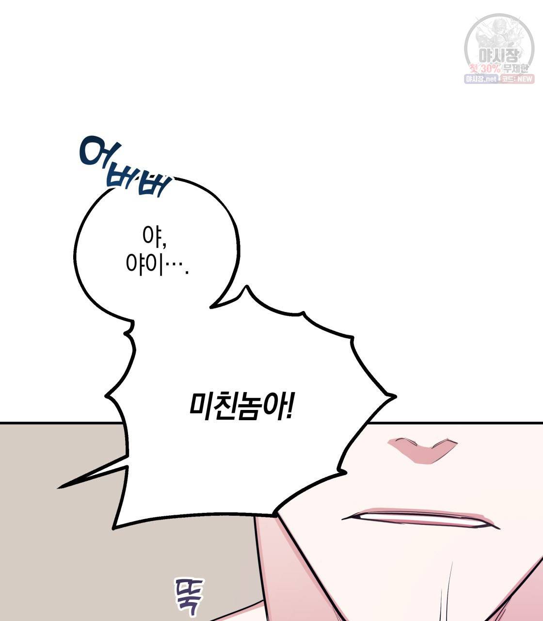 너랑 나는 이래서 안 돼 3화 101