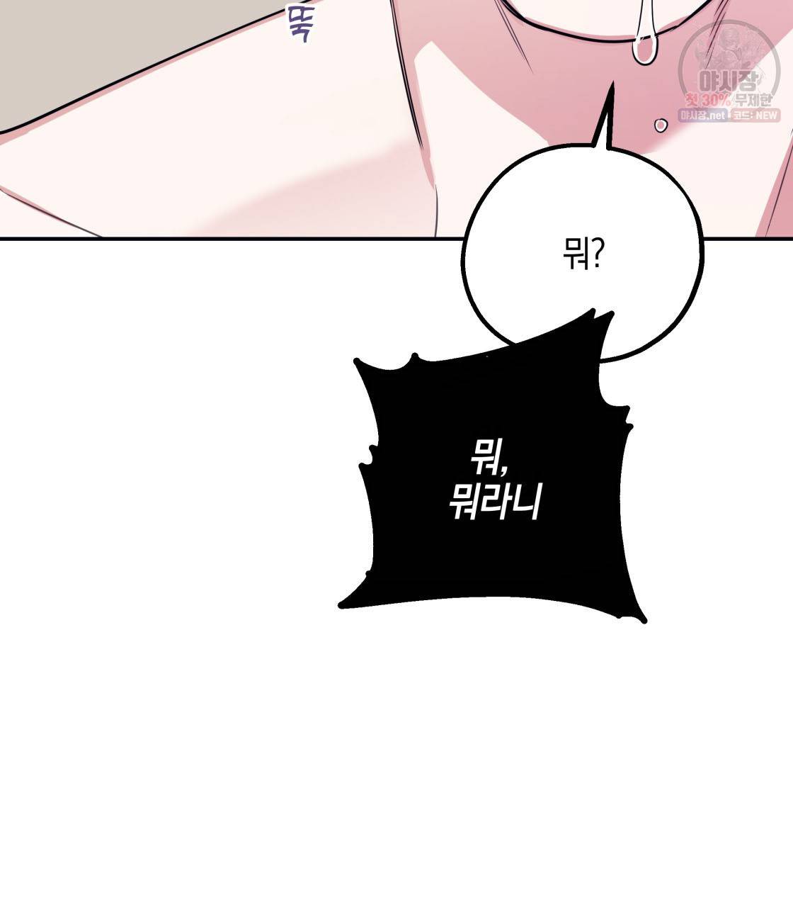 너랑 나는 이래서 안 돼 3화 102