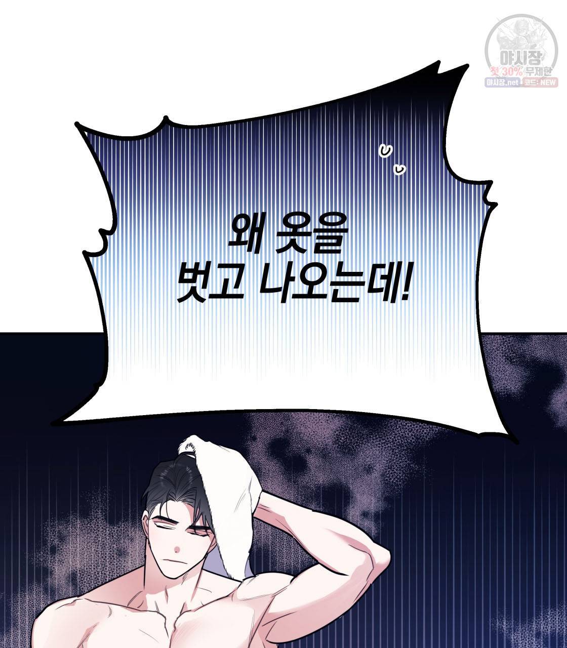 너랑 나는 이래서 안 돼 3화 103