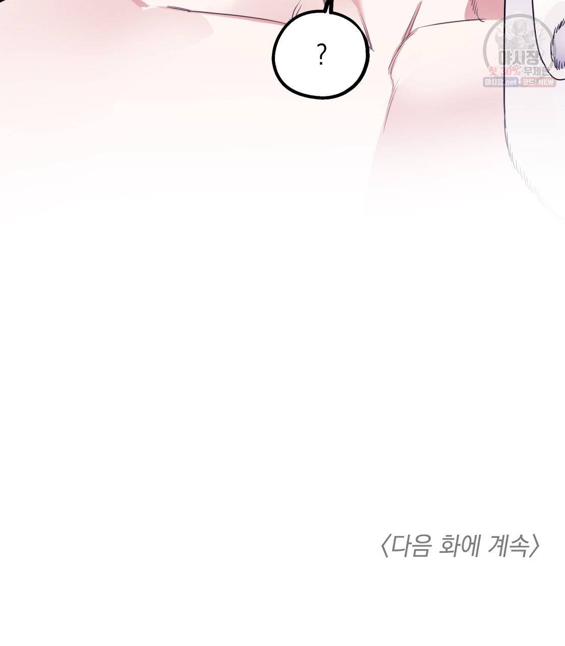너랑 나는 이래서 안 돼 3화 105