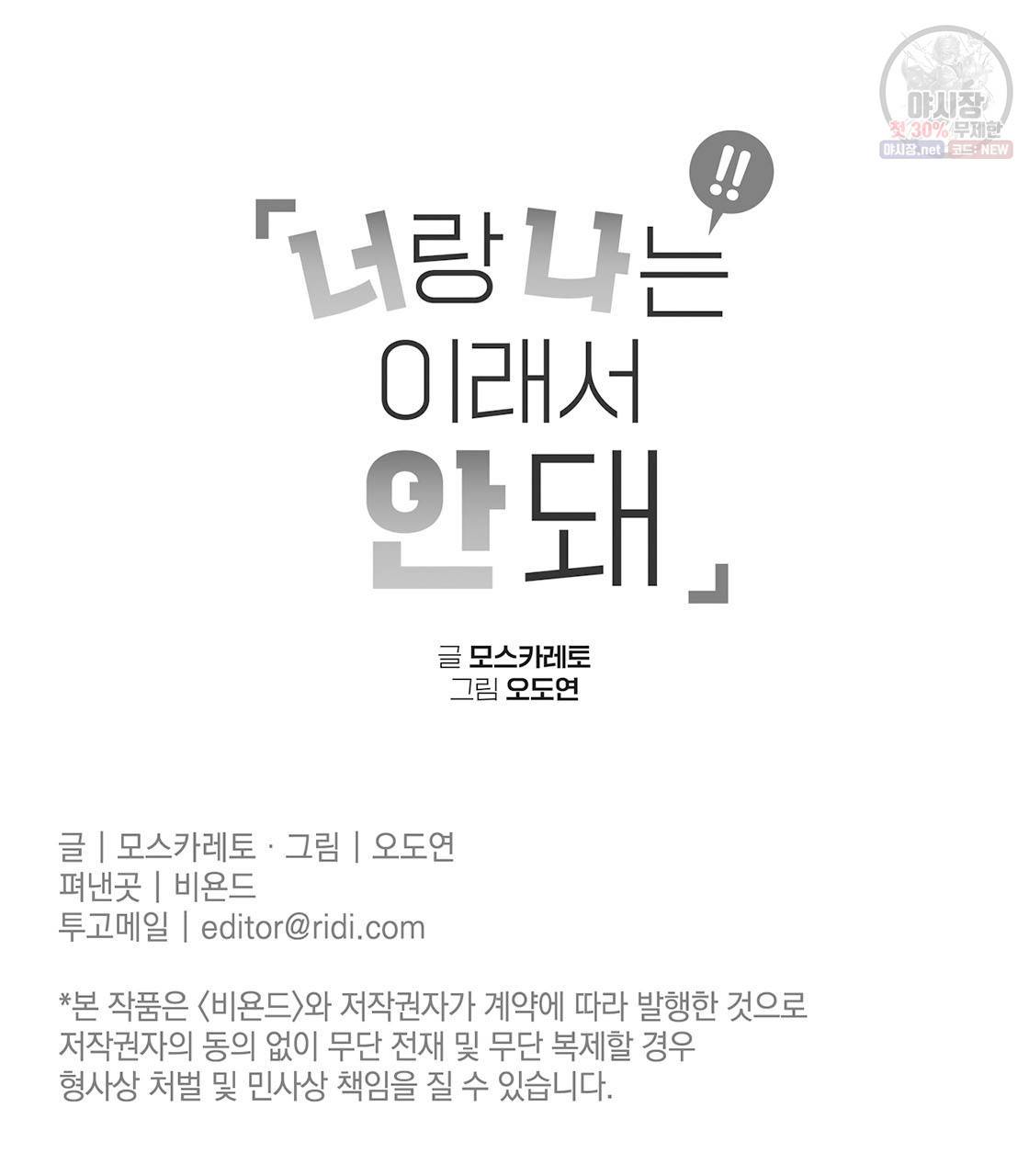 너랑 나는 이래서 안 돼 3화 106