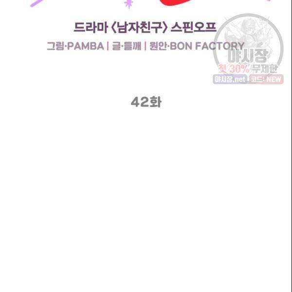 여자친구:드라마<남자친구>스핀오프 42화 16